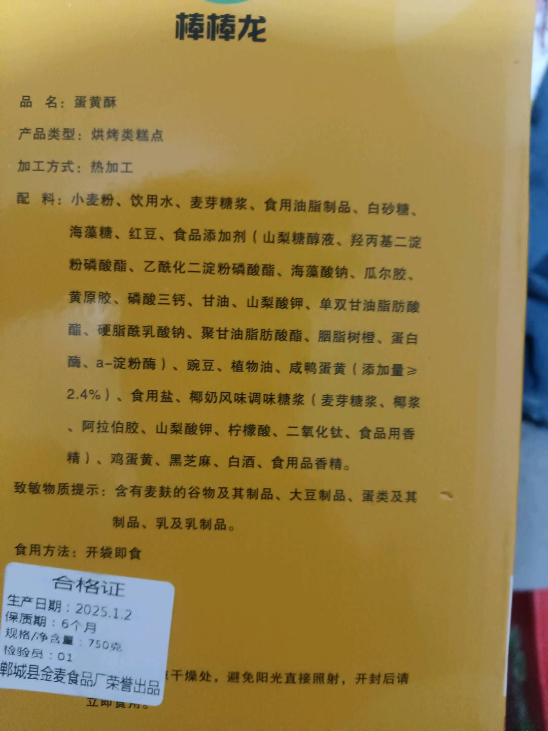 蛋黄酥