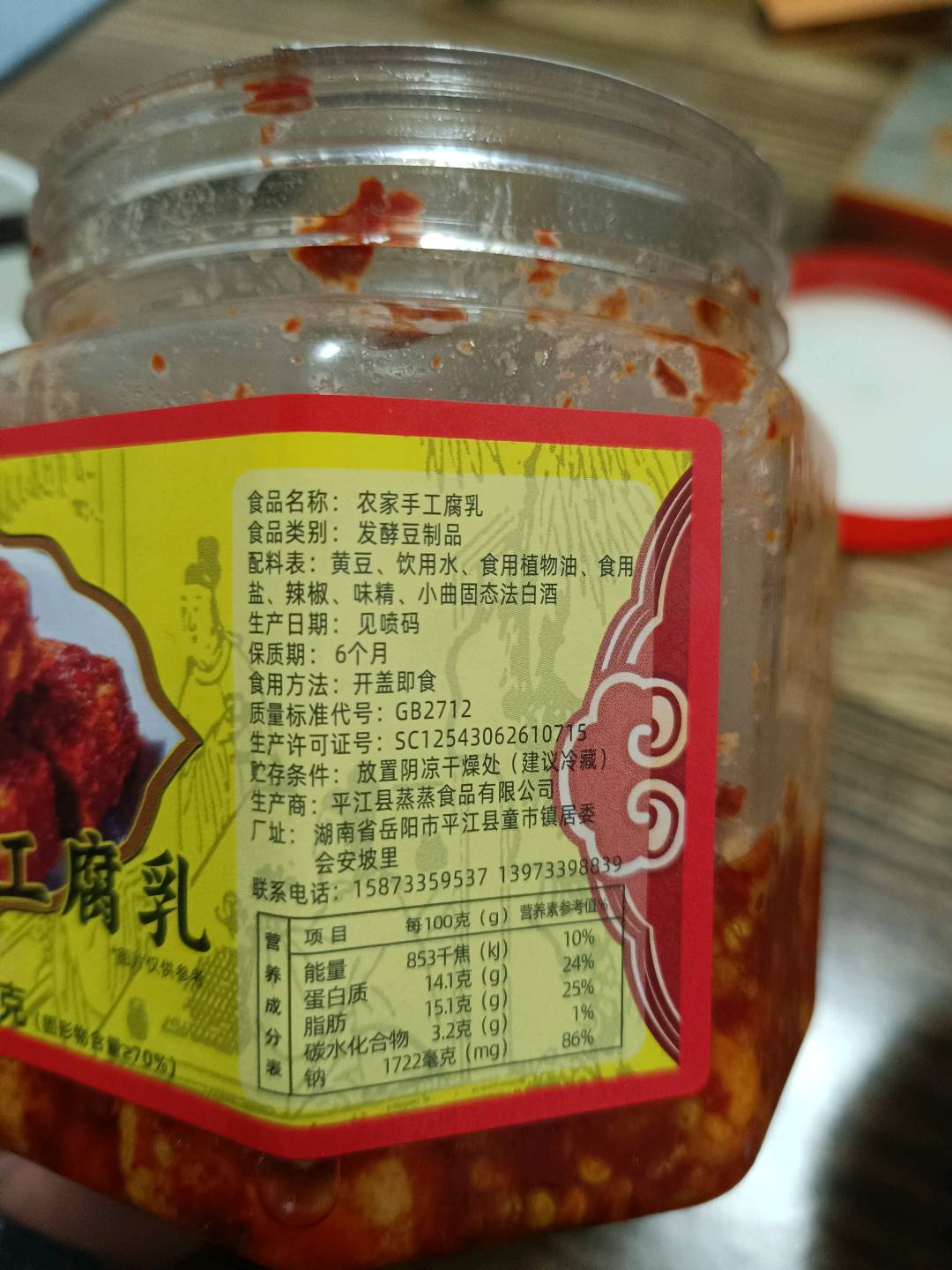 嘴滋有味农家手工腐乳