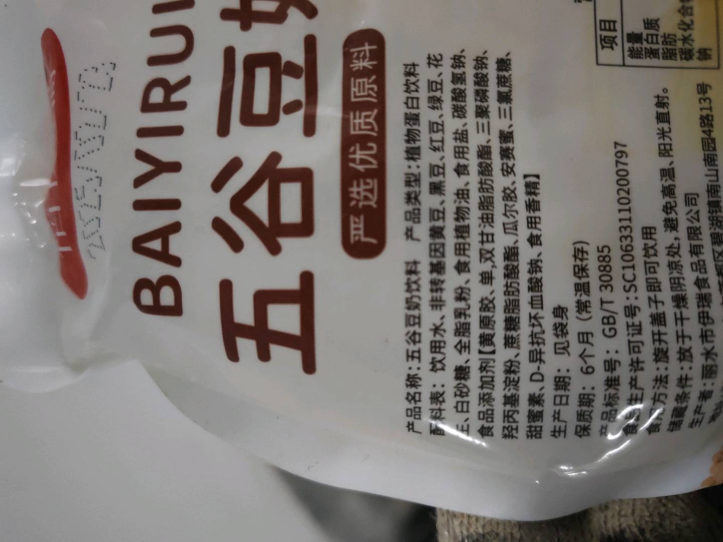 五谷豆奶
