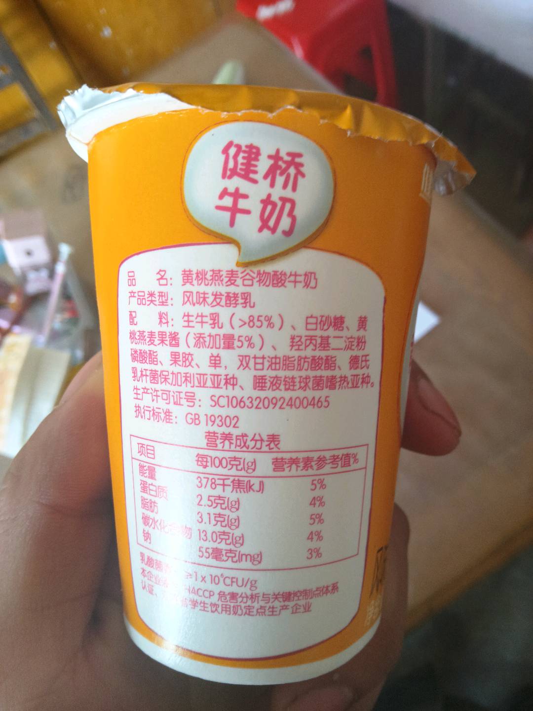 酸牛奶（黄桃燕麦谷物）