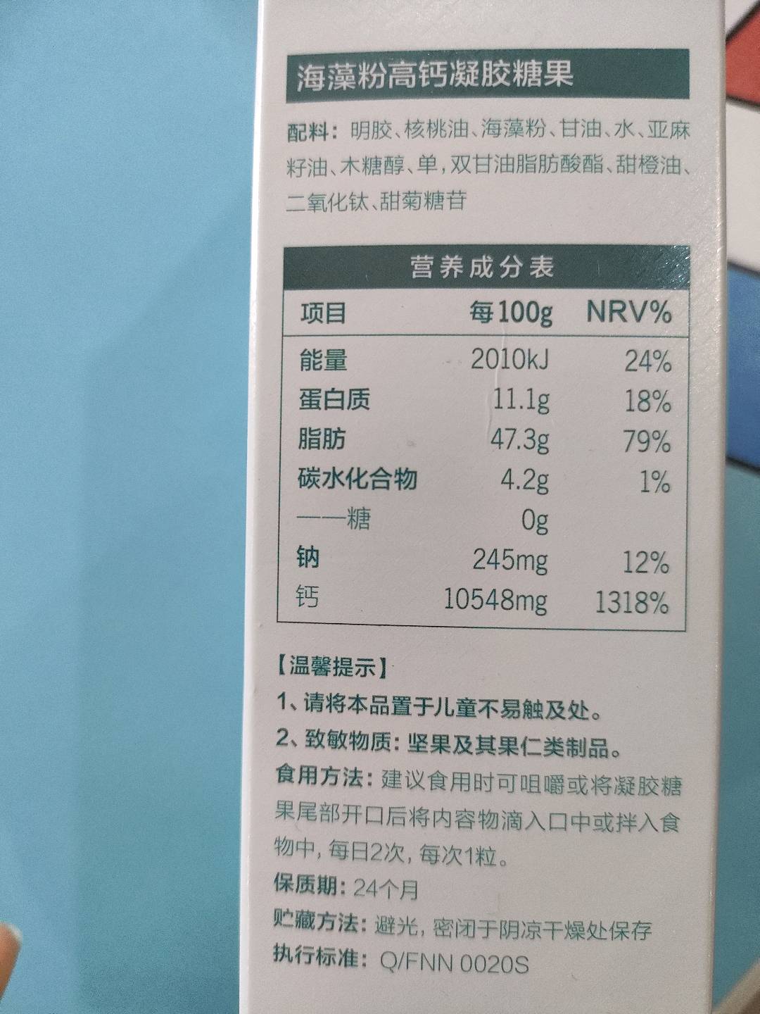 海藻粉高钙凝胶糖果
