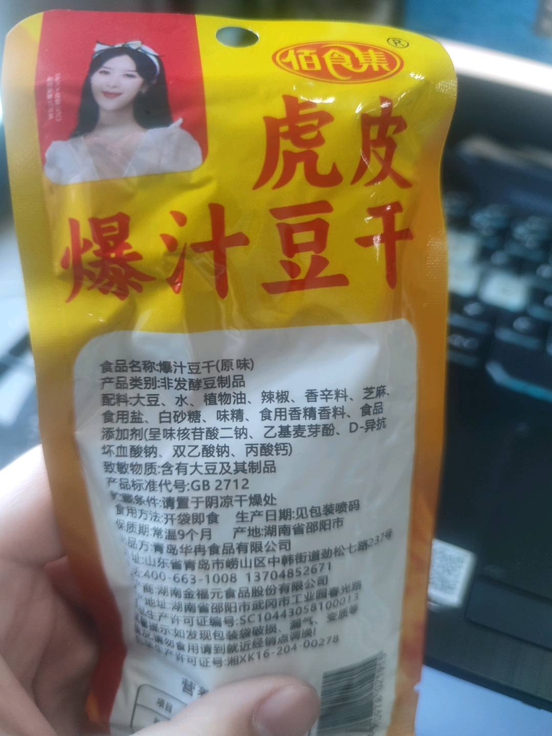 佰食集虎皮爆汁豆干20g（原味）20克