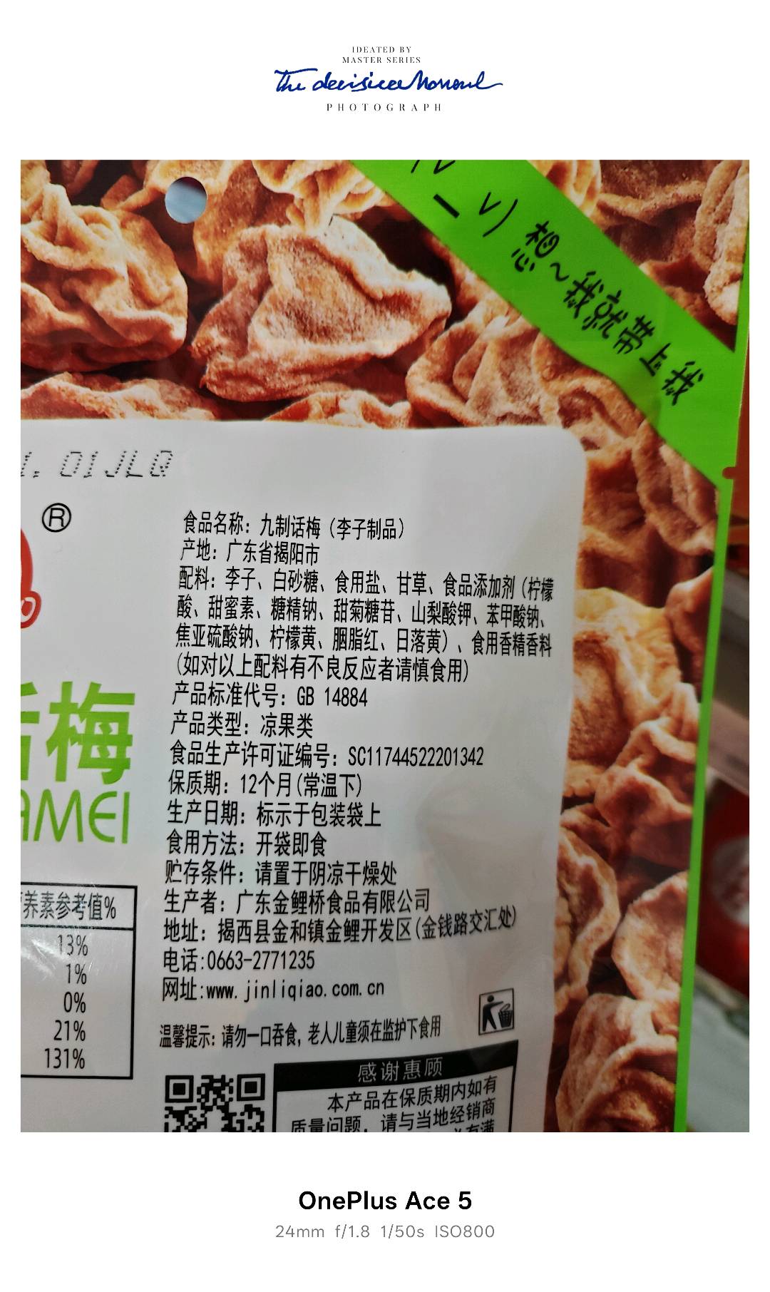 九制话梅