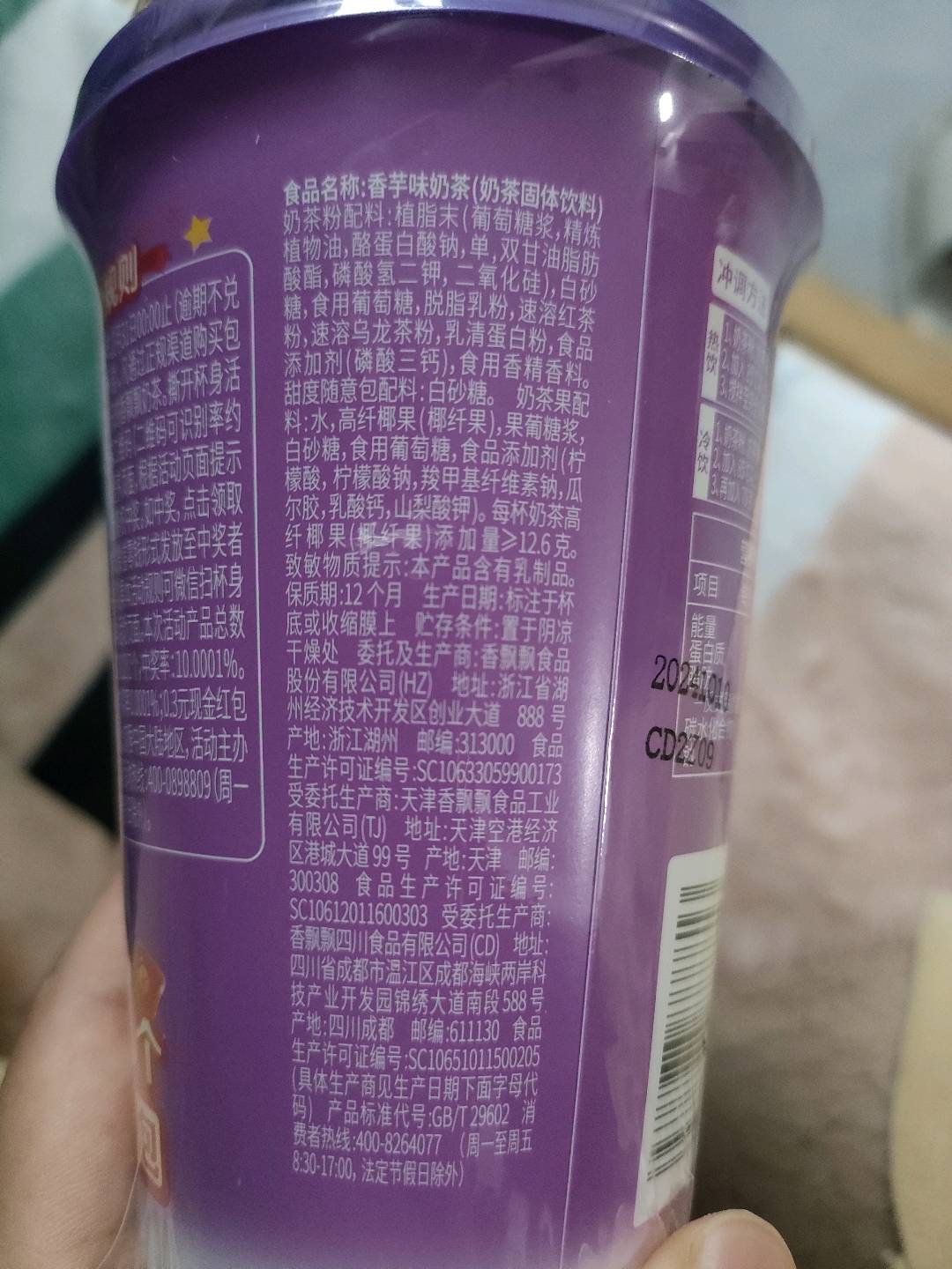 香瓢瓢奶茶原味