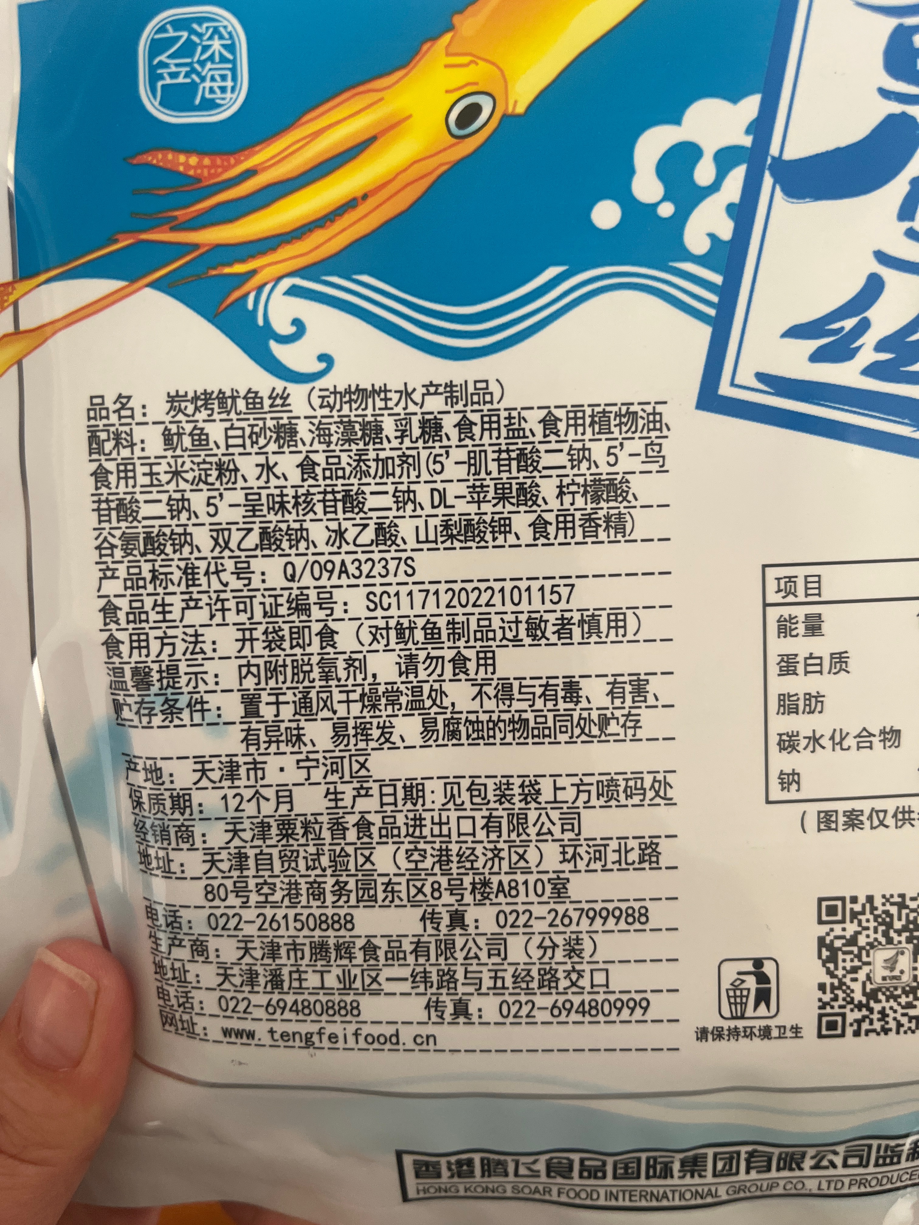 碳烤鱿鱼丝