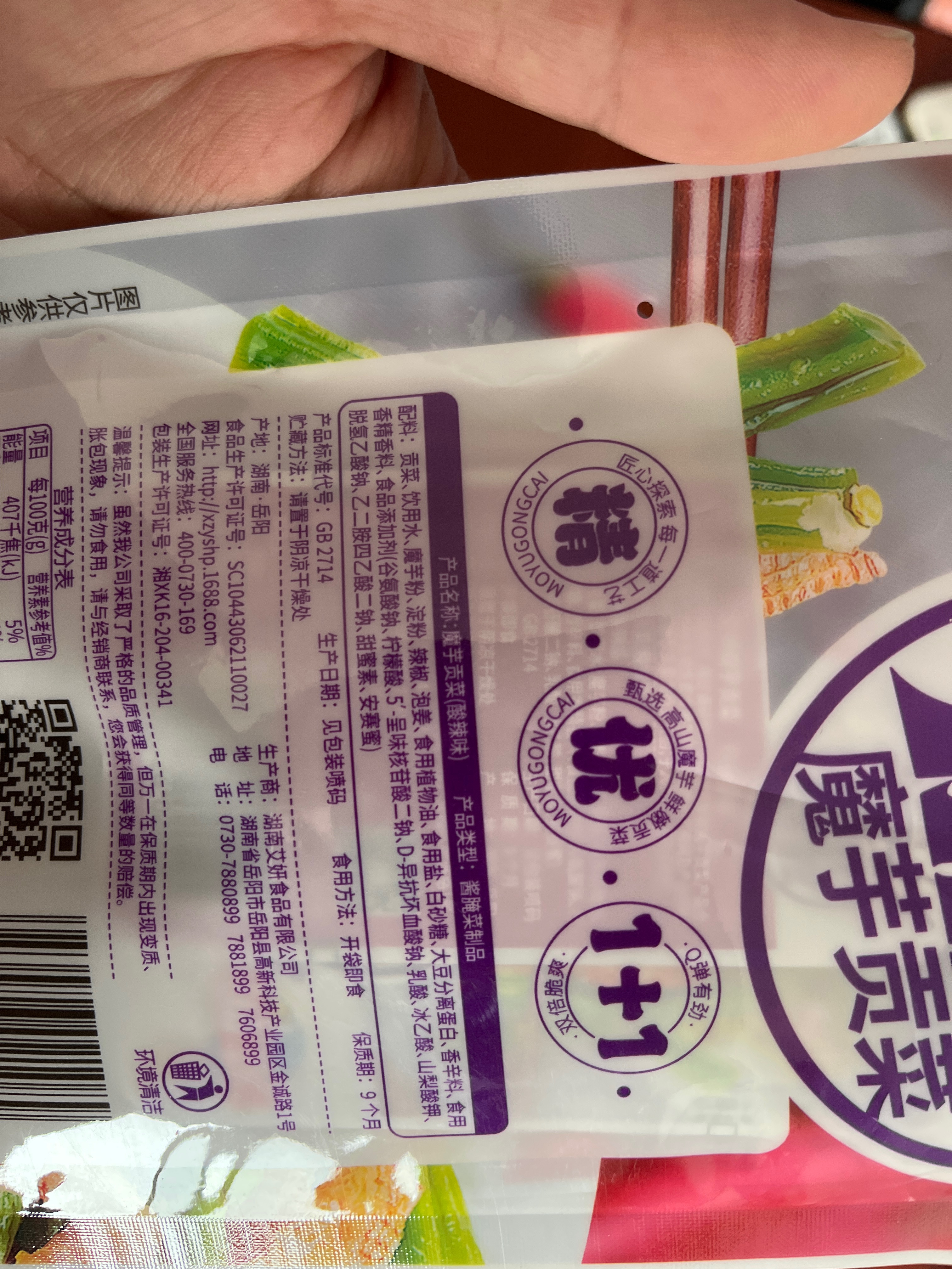 50克魔芋贡菜酸辣味