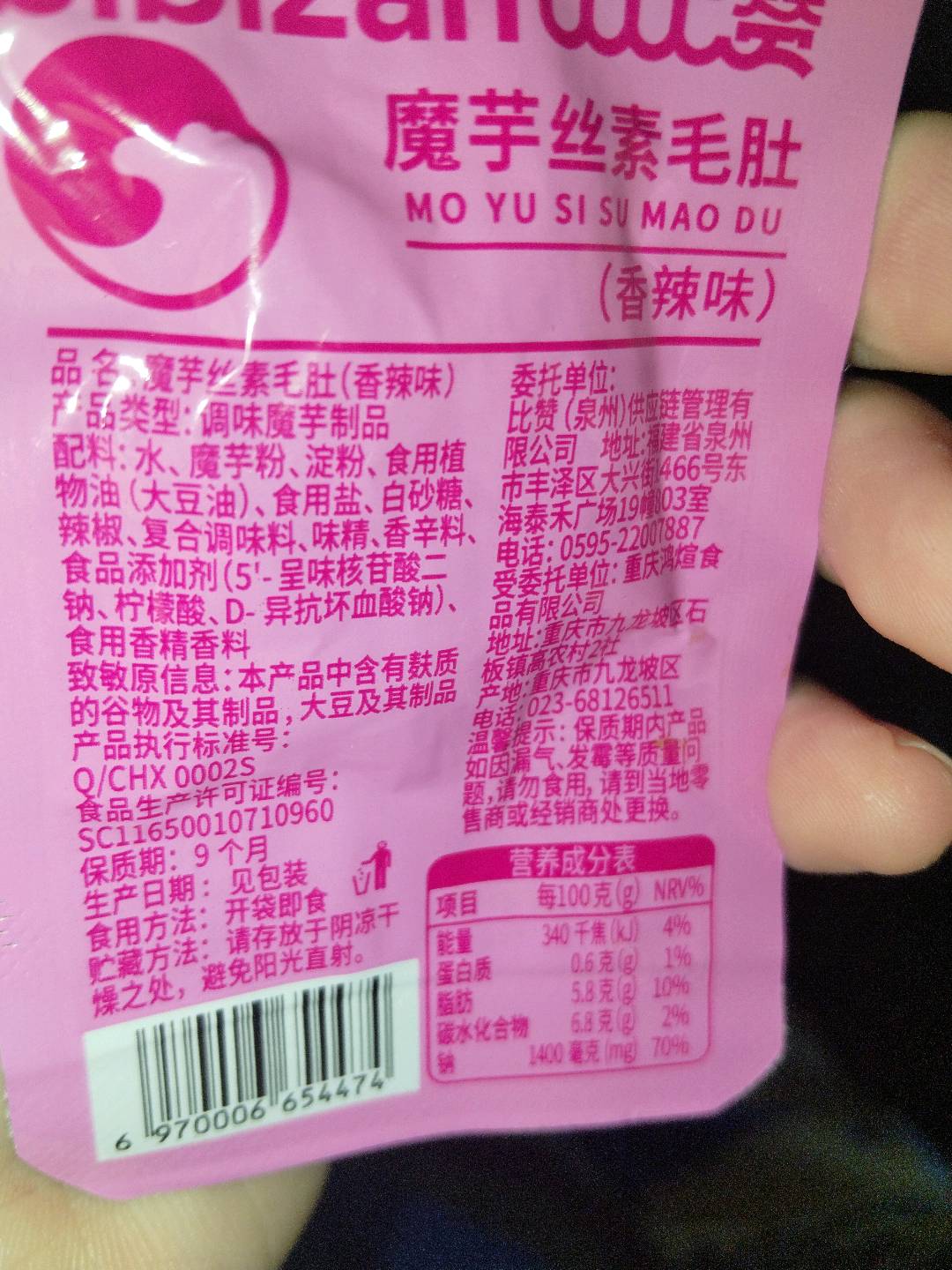 比比赞魔芋丝素毛肚内包（香辣味）1包