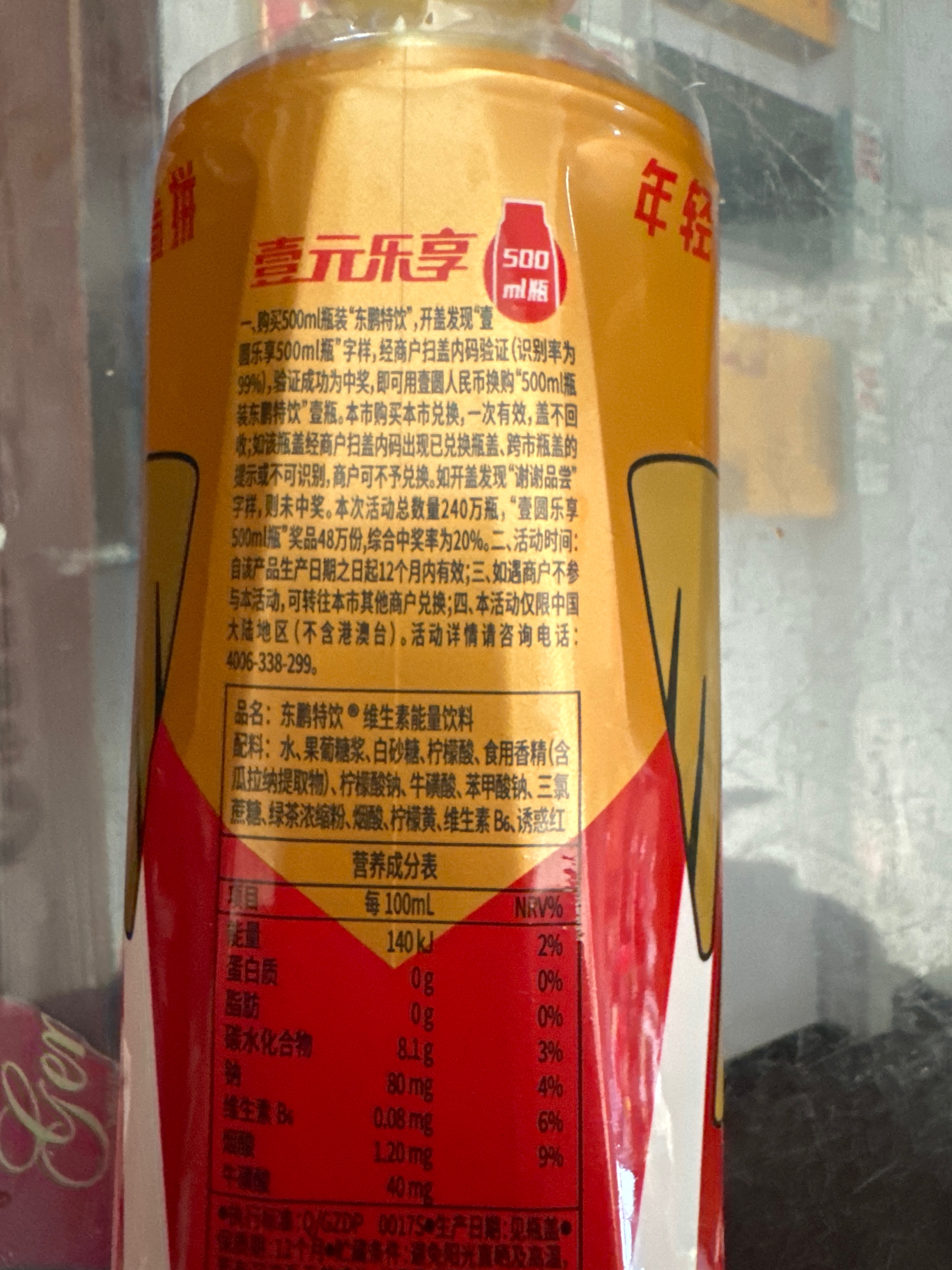 东鹏特饮维生素能量饮料
