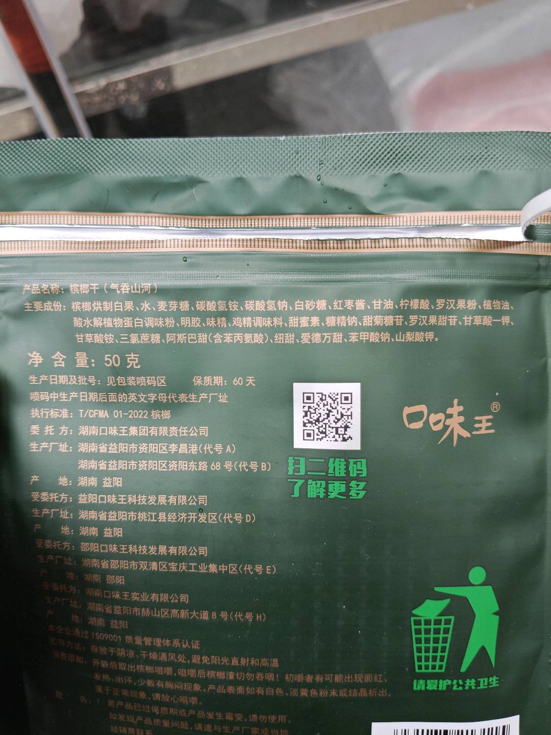 槟榔干（气吞山河）