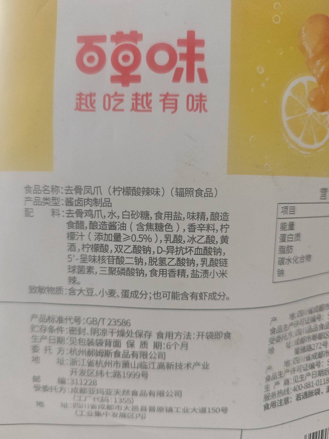 【百草味】去骨凤爪（柠檬酸辣味） 110g