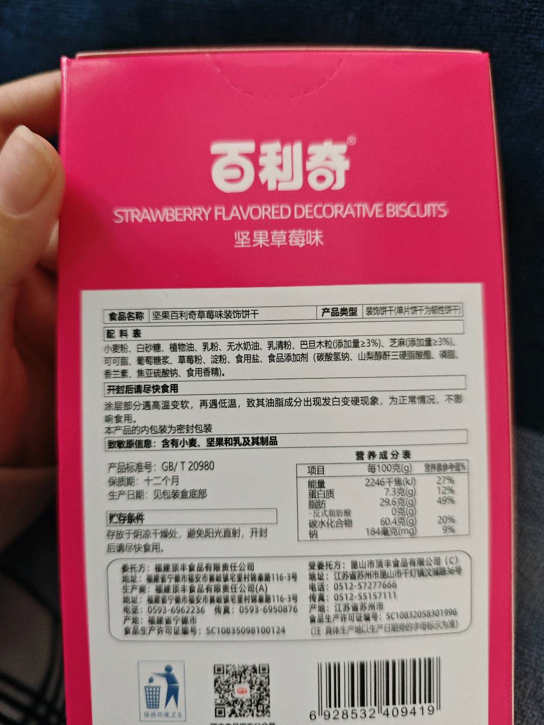 坚果百利奇草莓味装饰饼干（涂层型）
