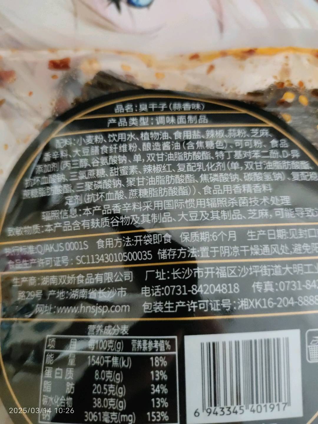 臭干子（蒜香味）