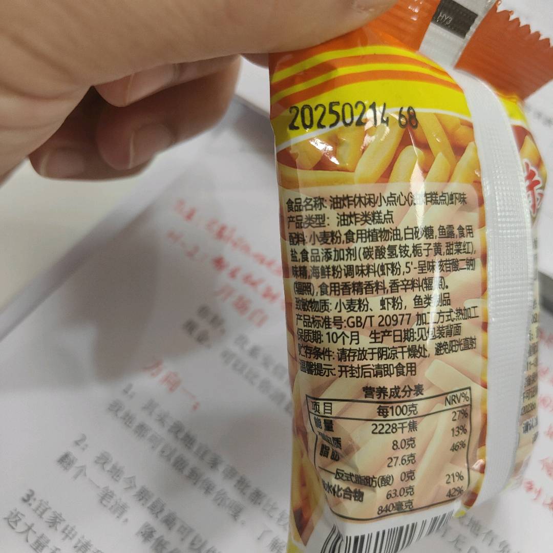 油炸休闲小点心（虾味油炸糕点）