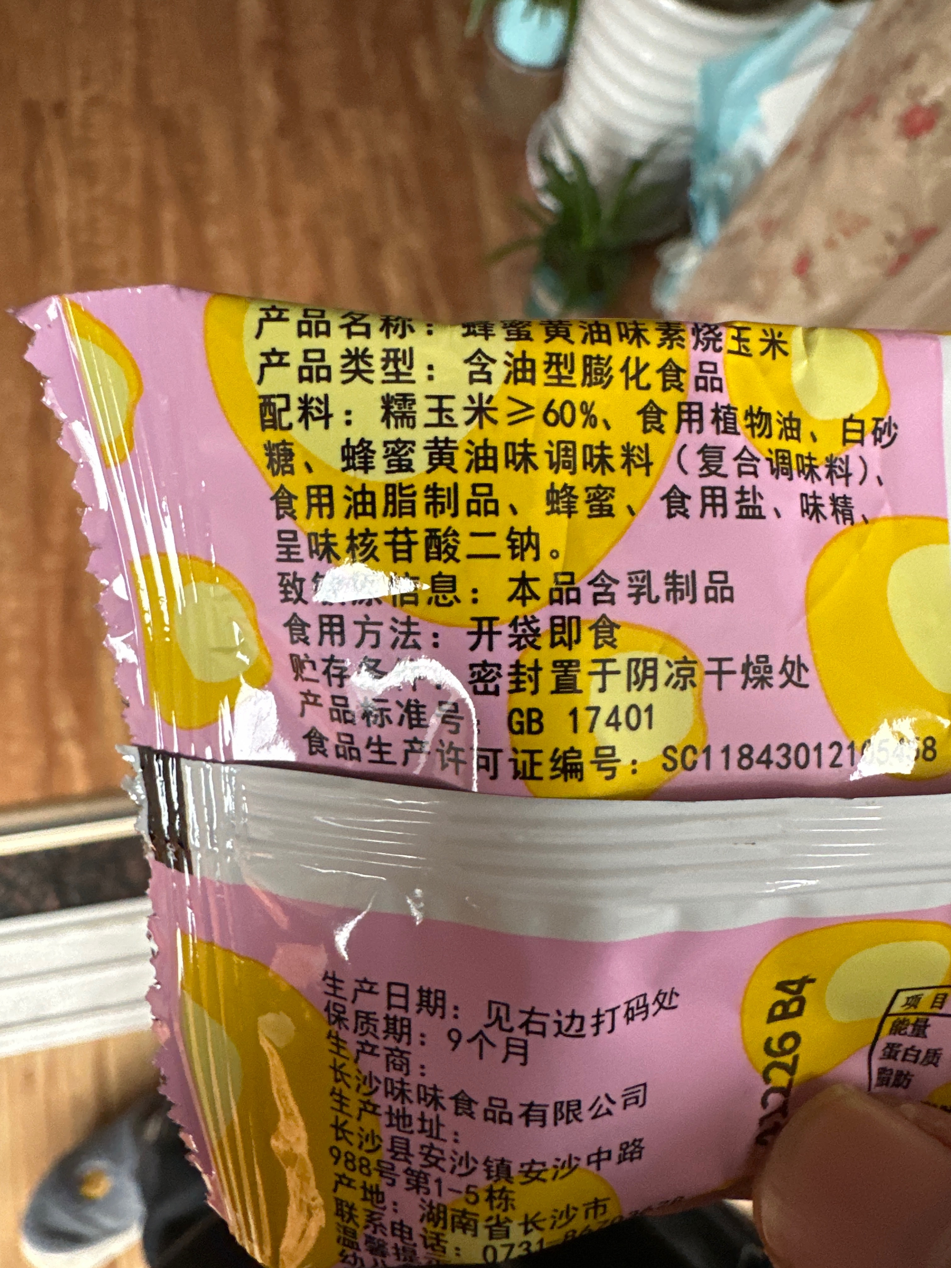 素烧玉米蜂蜜黄油味