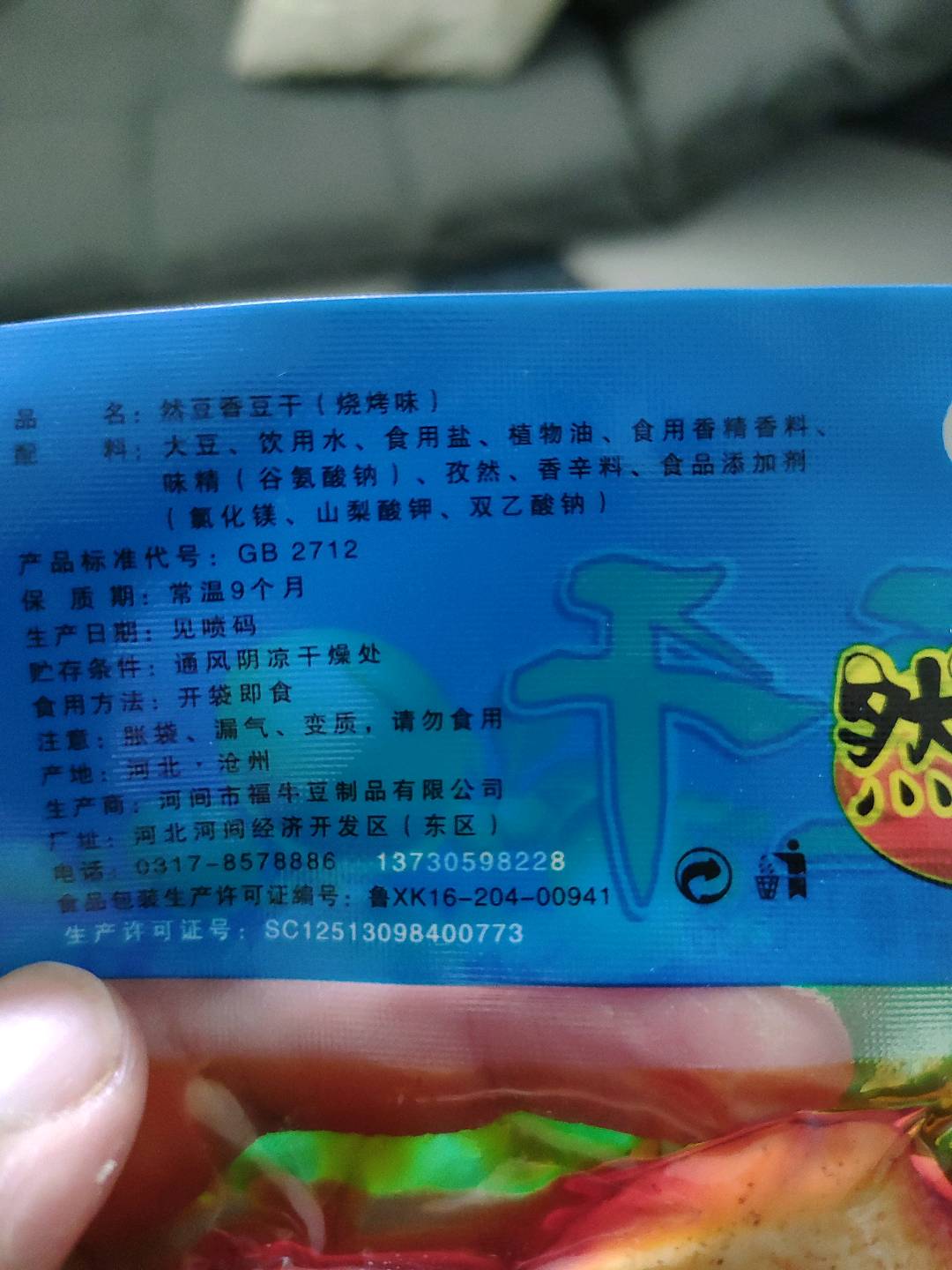 然豆香豆干
