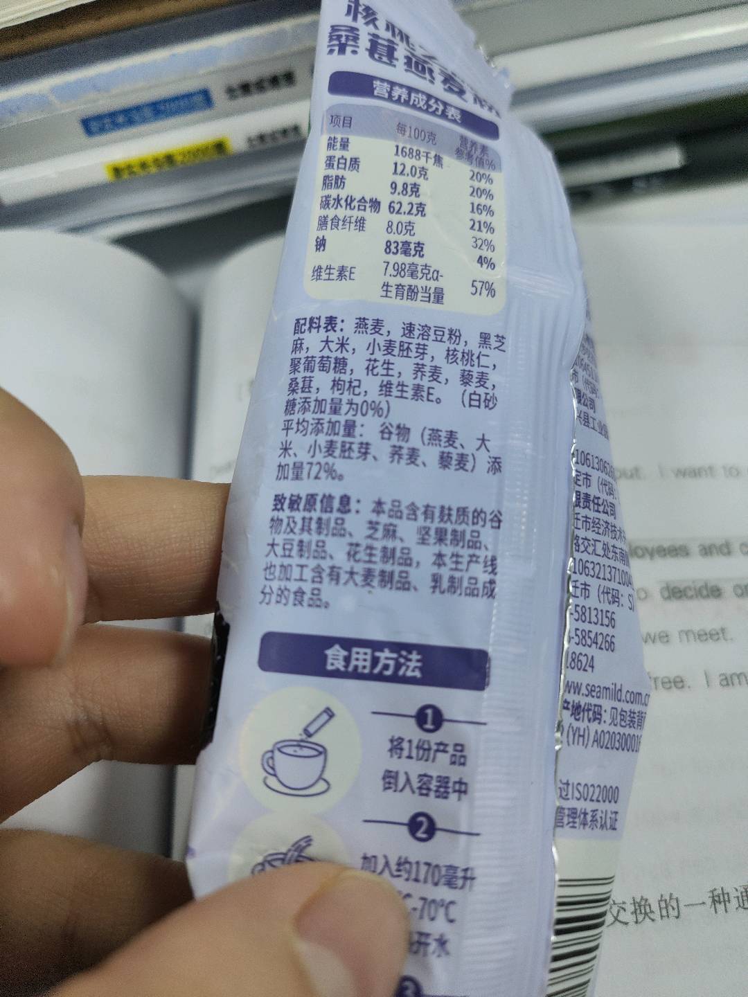 核桃芝麻桑葚燕麦粉