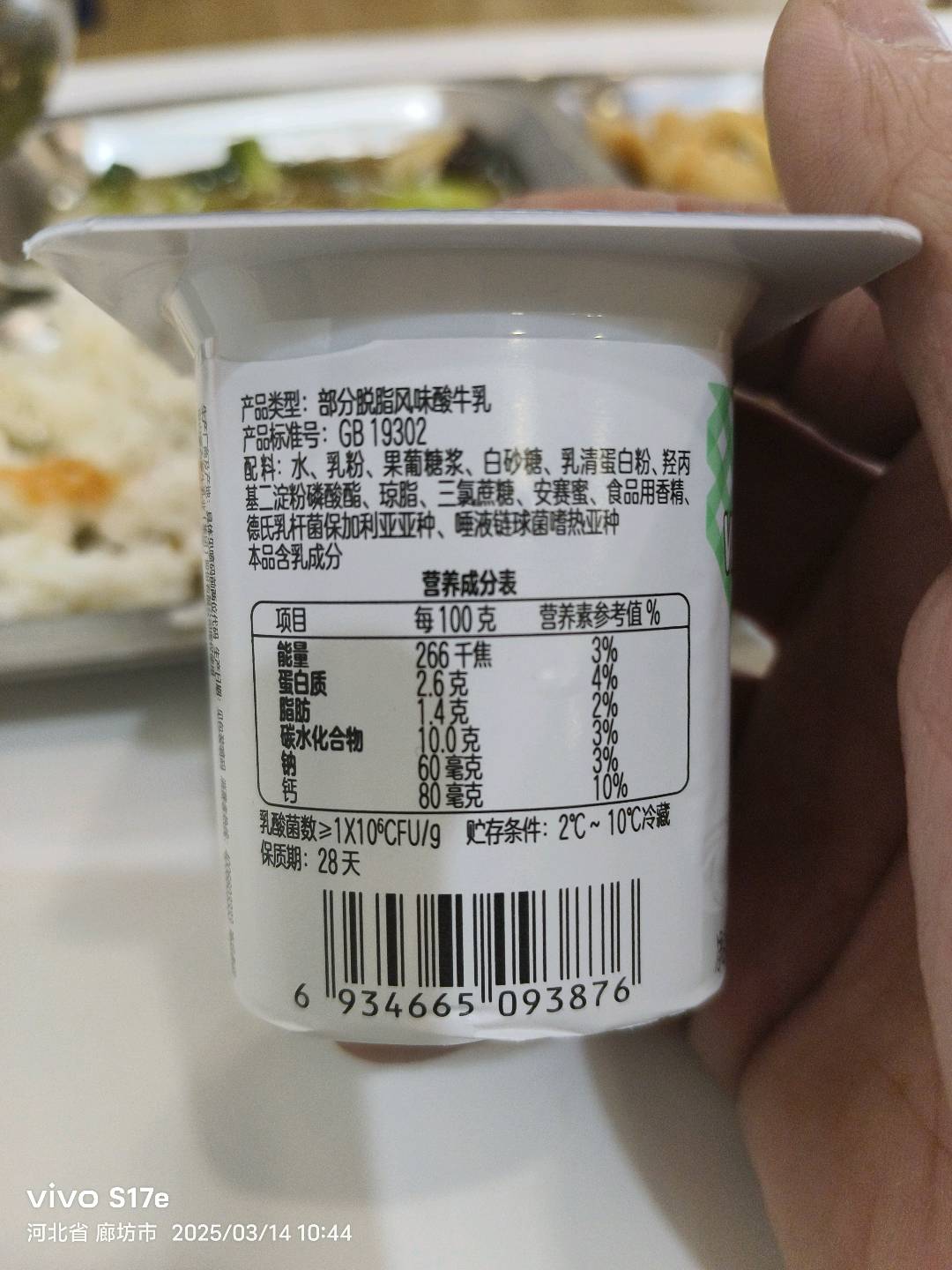 蒙牛配餐基础风味酸牛奶原味