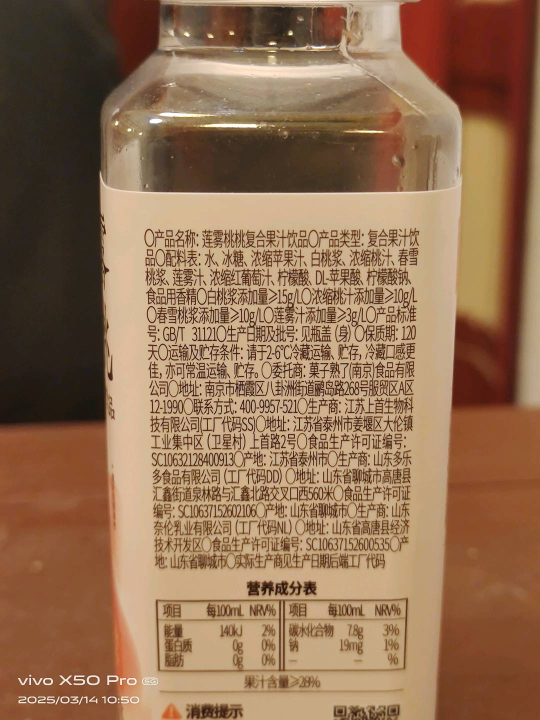 莲雾桃桃复合果汁饮品 350ml