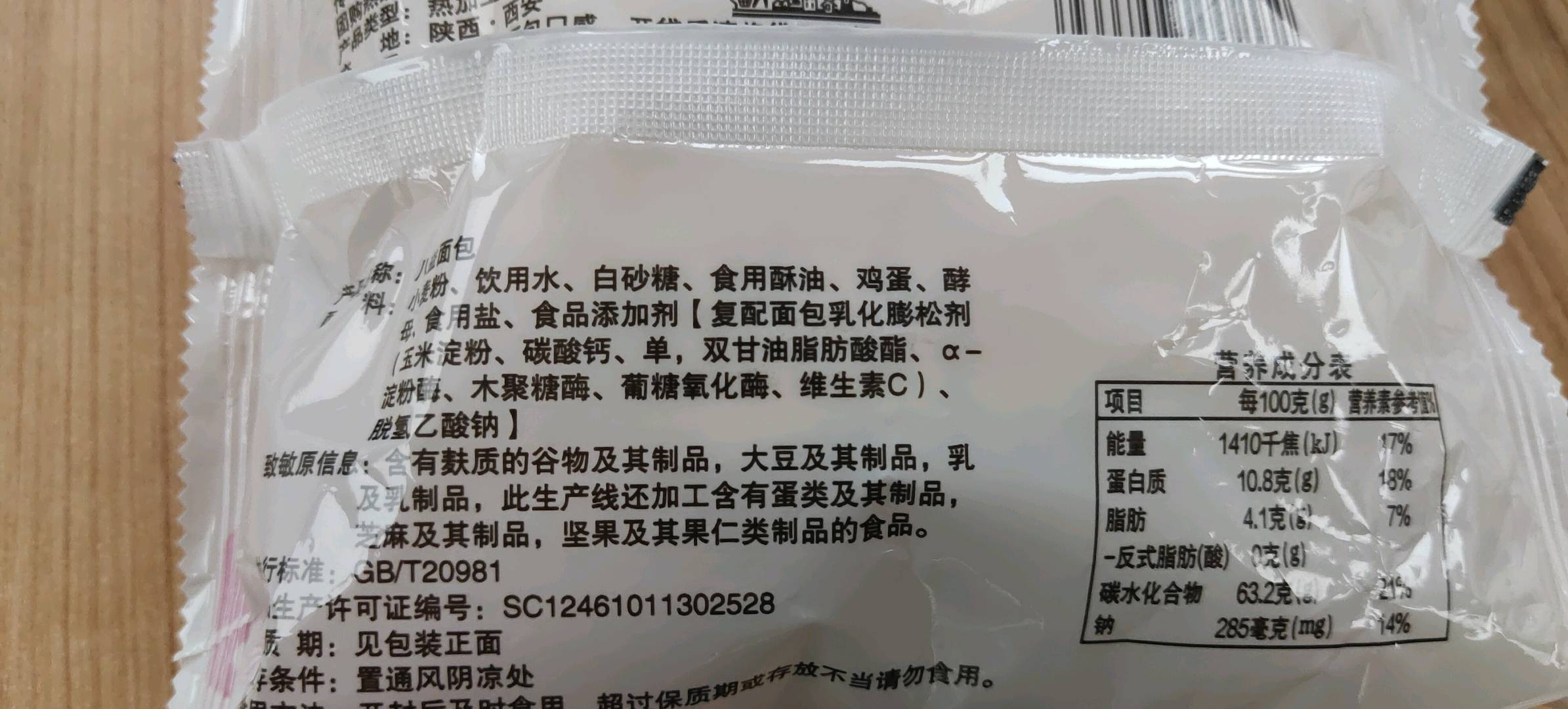八一面包