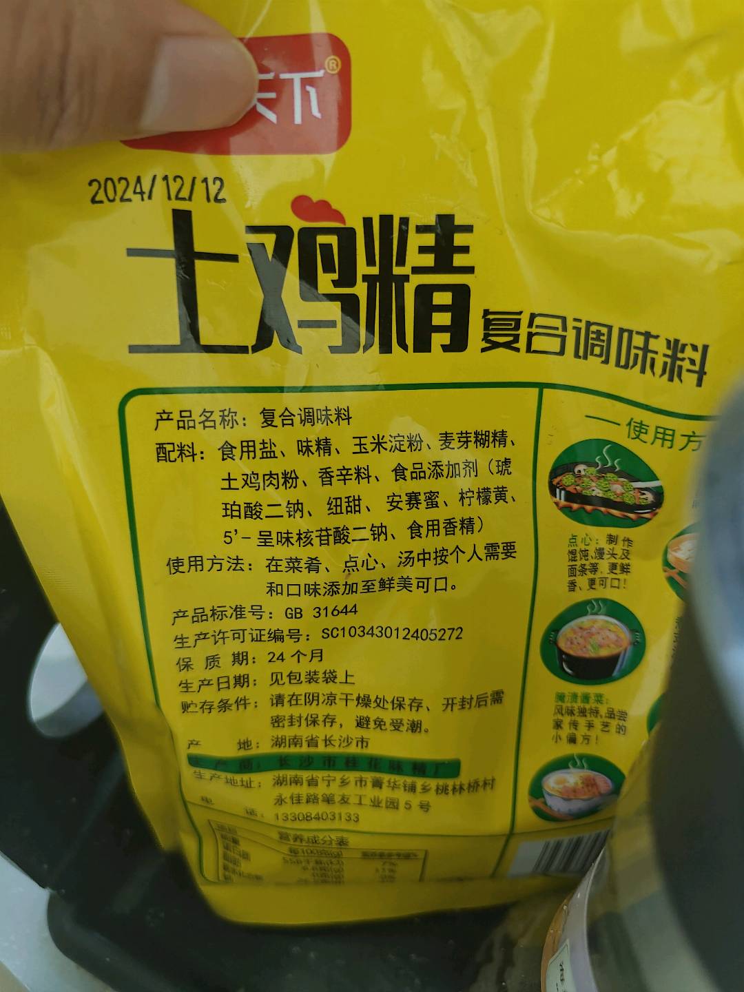湘味天下土鸡精200克