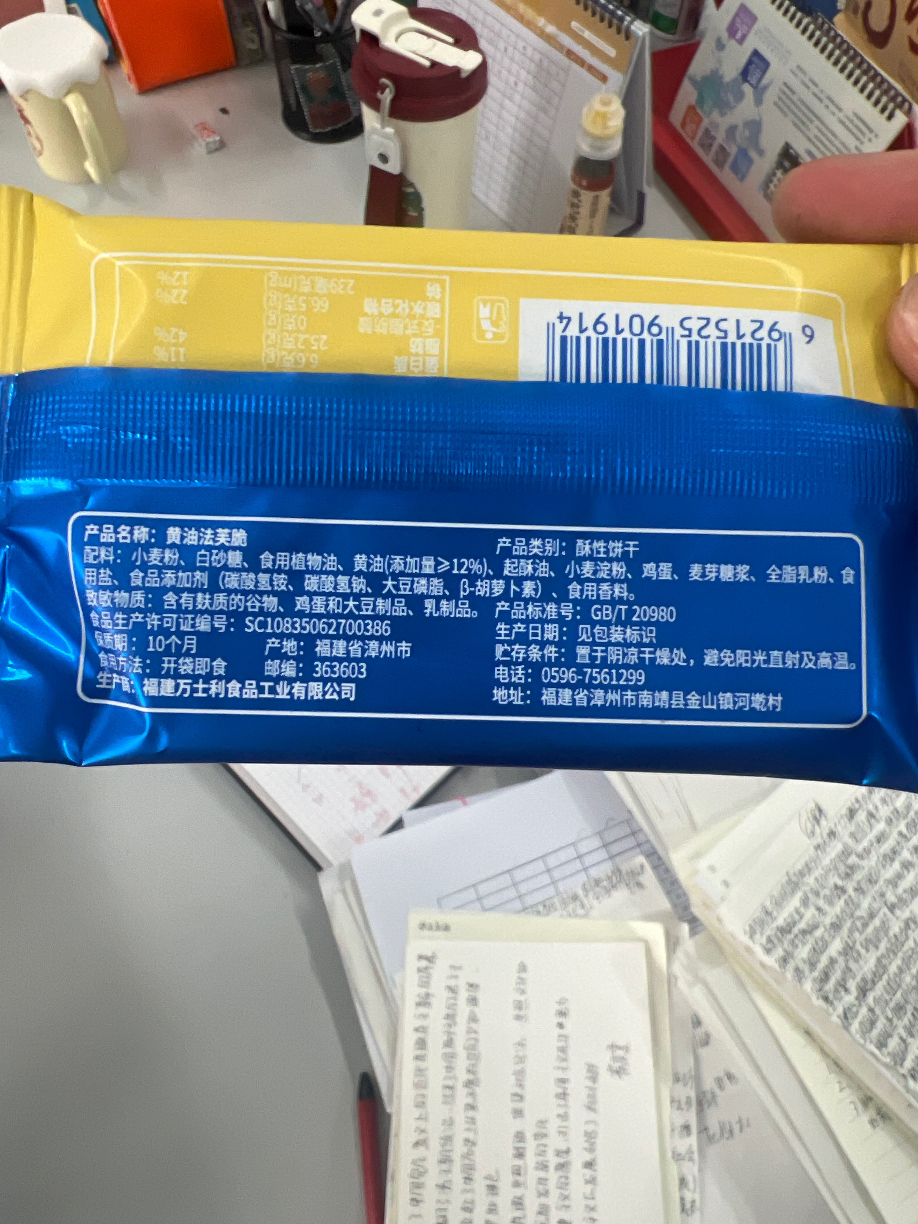 万士利黄油法芙脆21克
