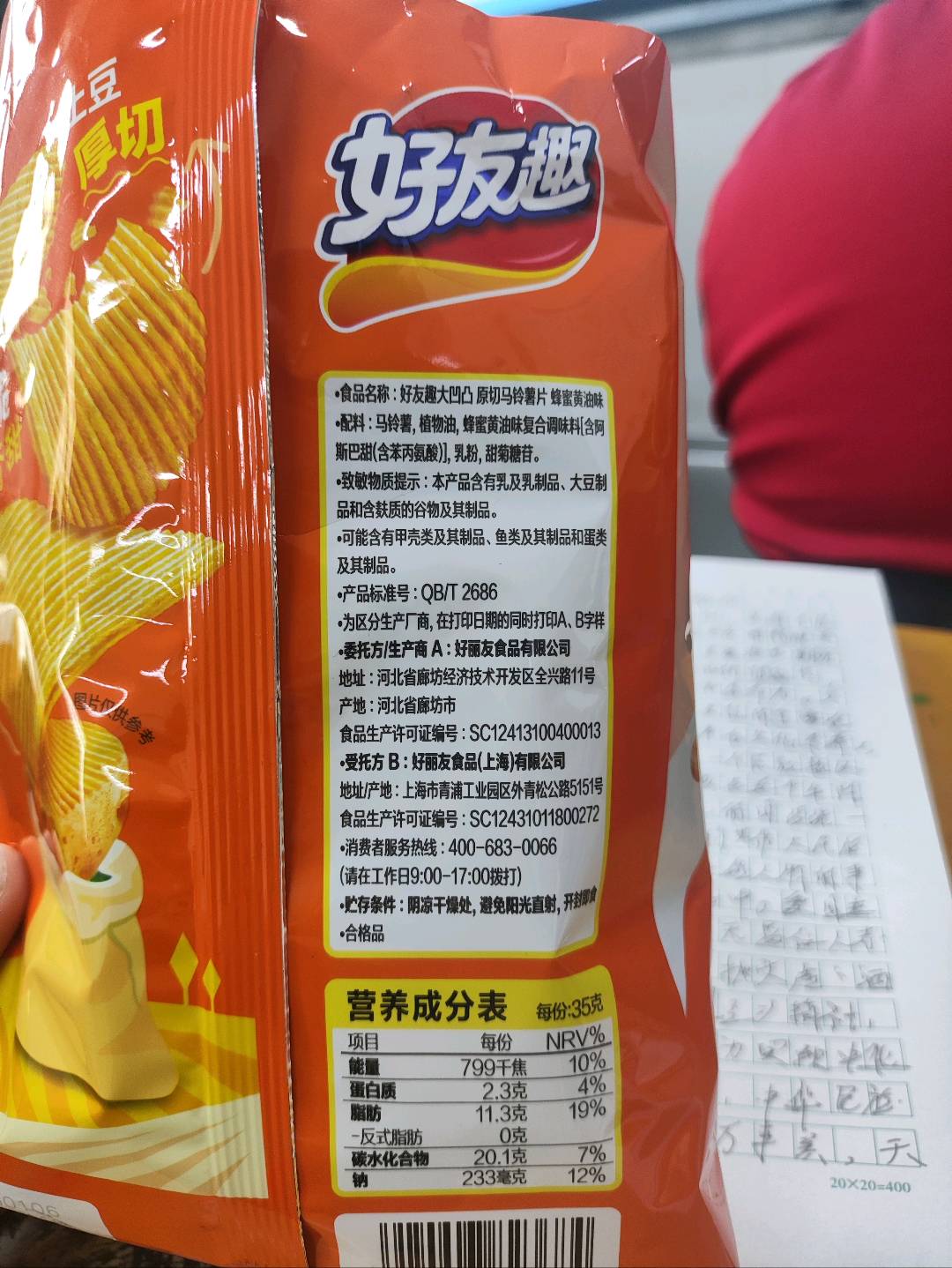 好友趣 蜂蜜黄油味 70g