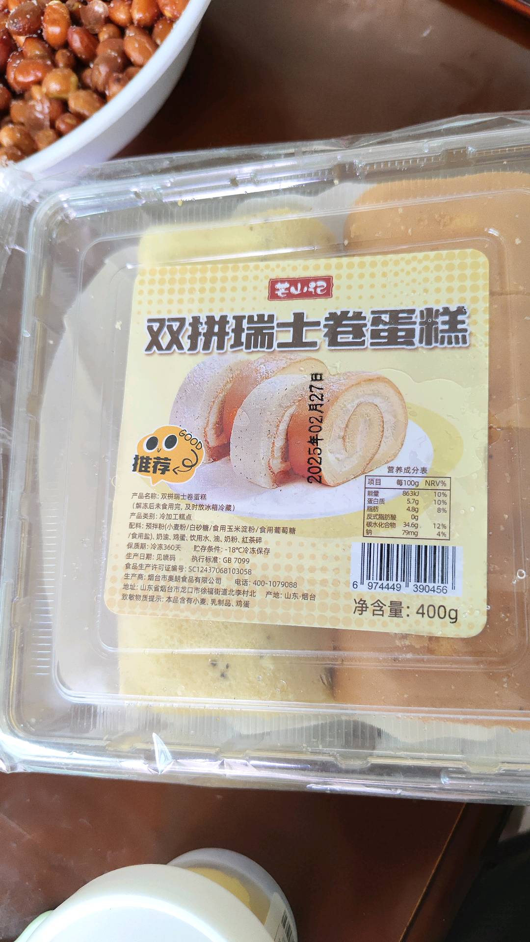 双拼瑞士卷蛋糕 