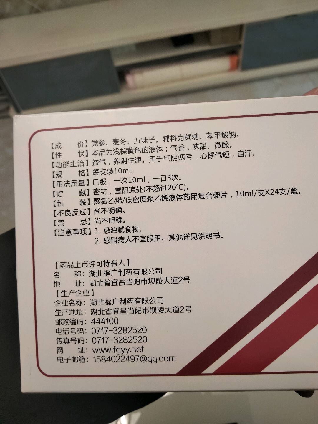 生脉饮（党参方）（pvc）