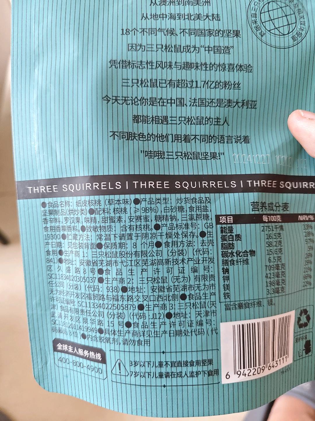 金牌系列_纸皮核桃/草本味/75g