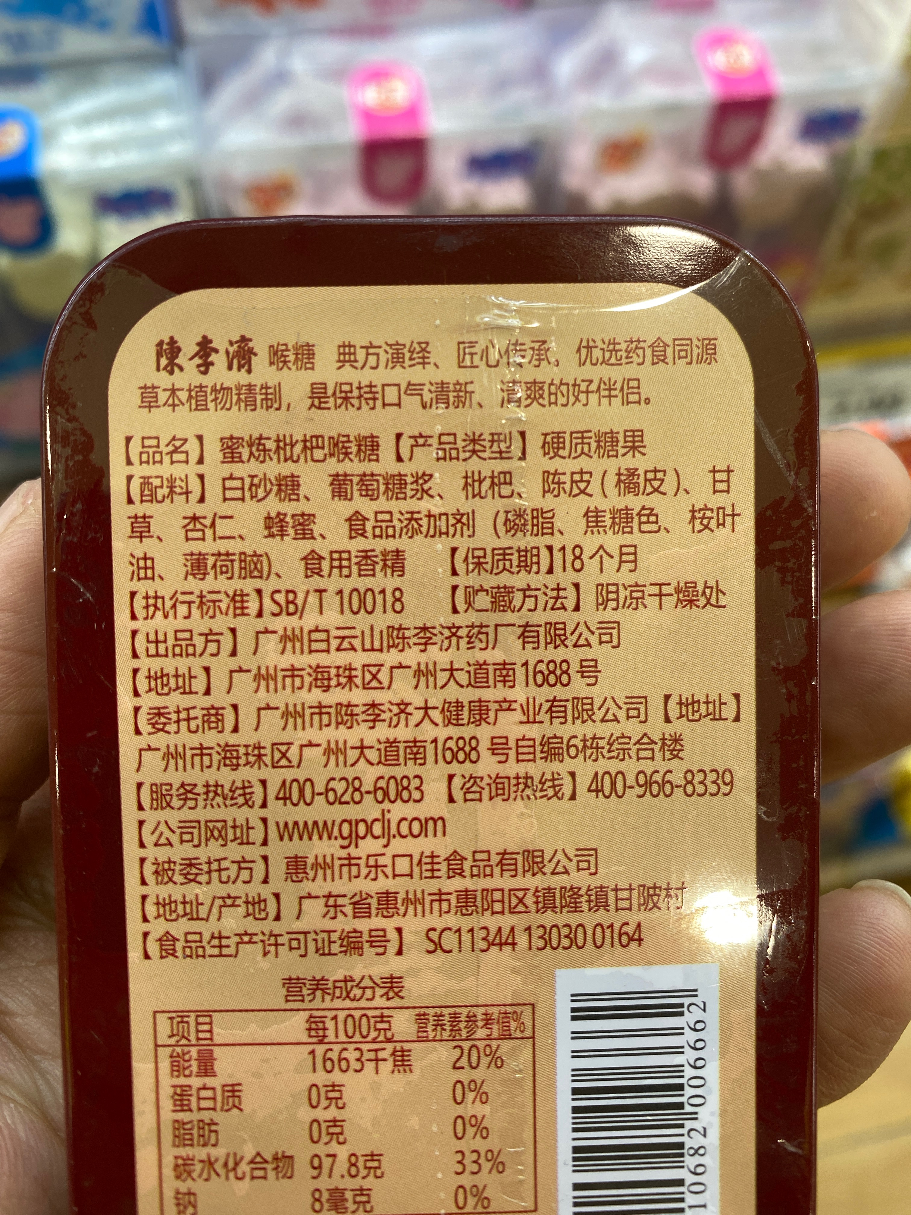 蜜炼枇杷喉糖（有糖型）