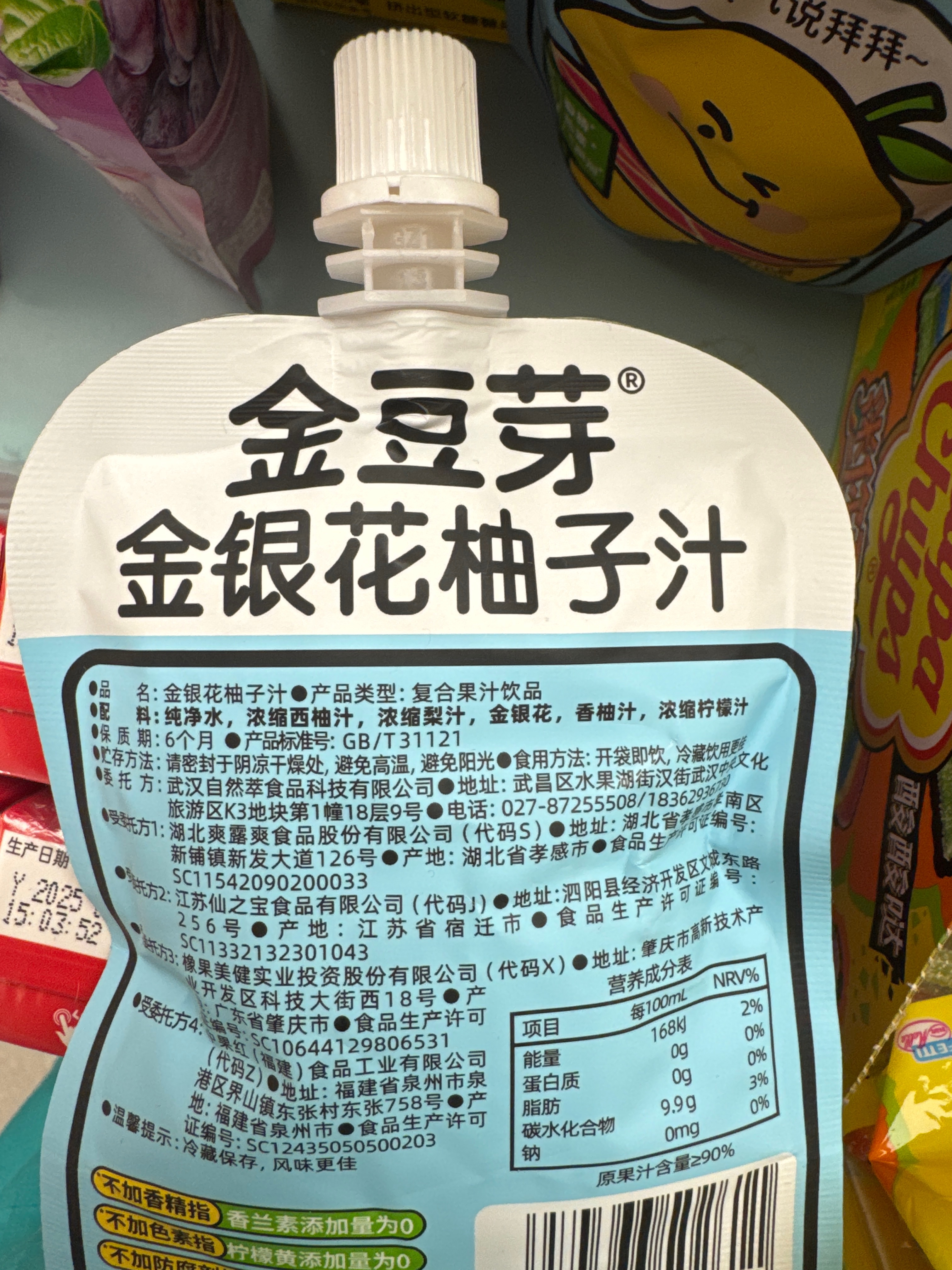 金豆芽金银花柚子汁100毫升