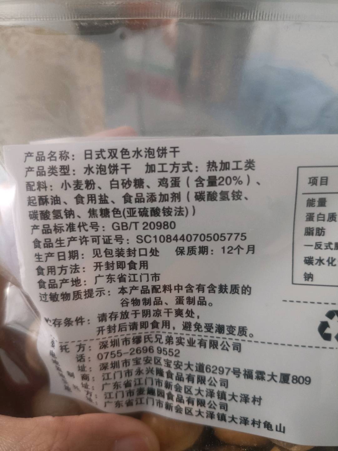 頌自然   日式双色水泡饼