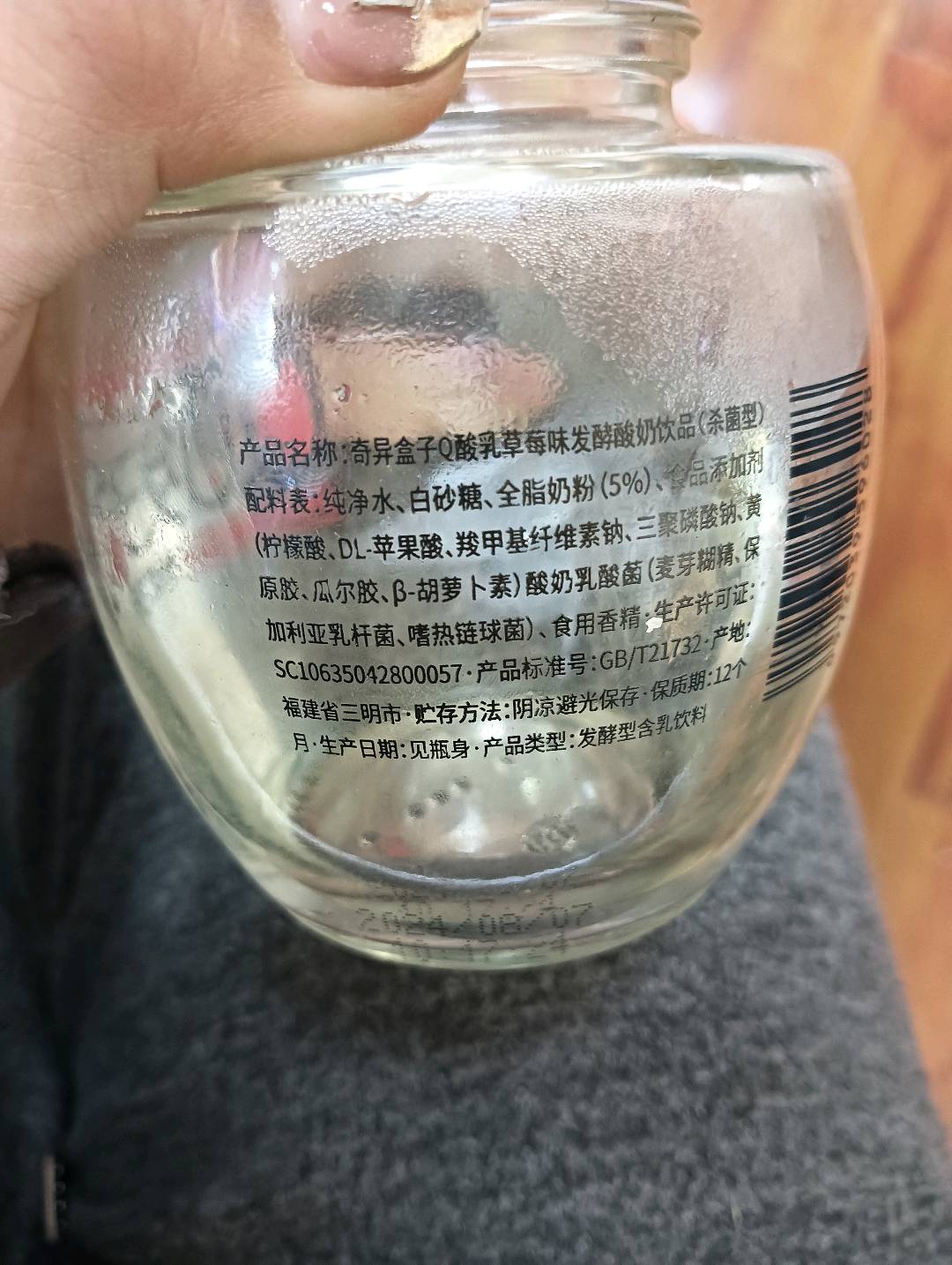 奇异盒子Q酸乳草莓味发酵酸奶饮品（杀菌型）