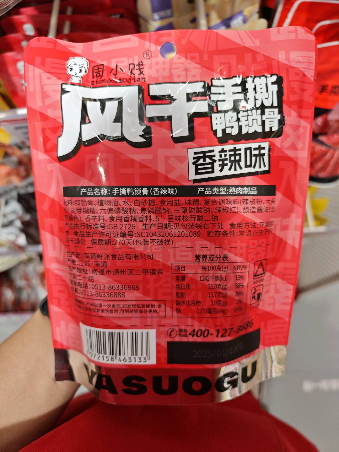 周小贱周小贱60g手撕鸭锁骨外袋（香辣味）60克