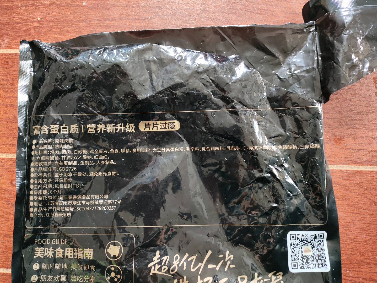 猪猪_原味肉脯/105包/计量称重