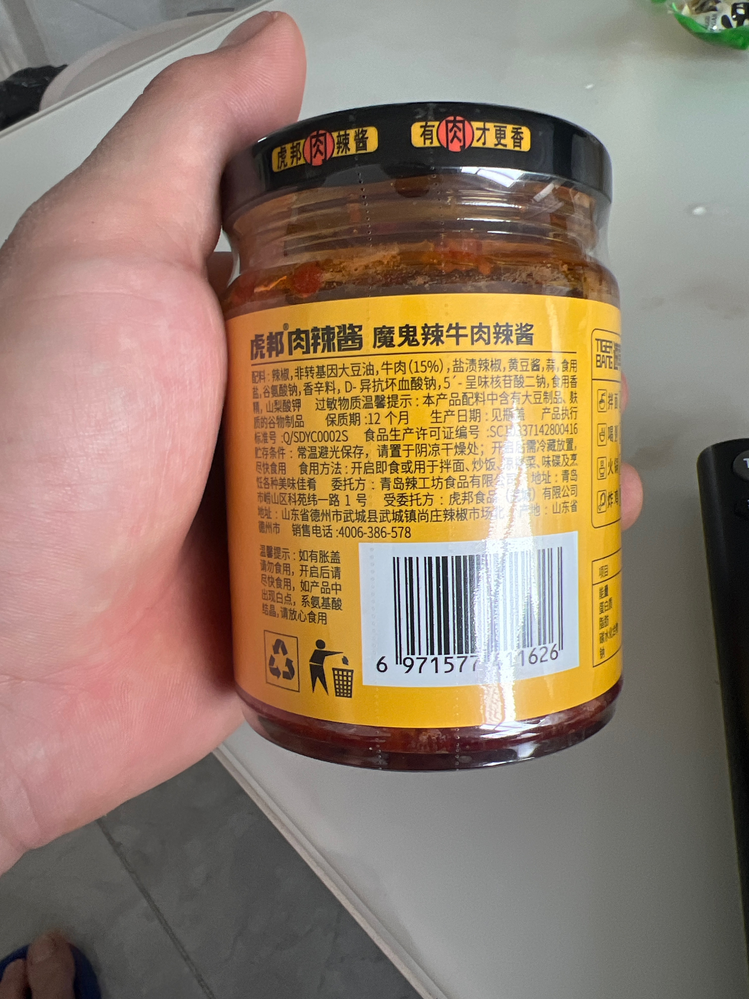 虎邦肉辣酱·魔鬼辣牛肉辣酱 210g