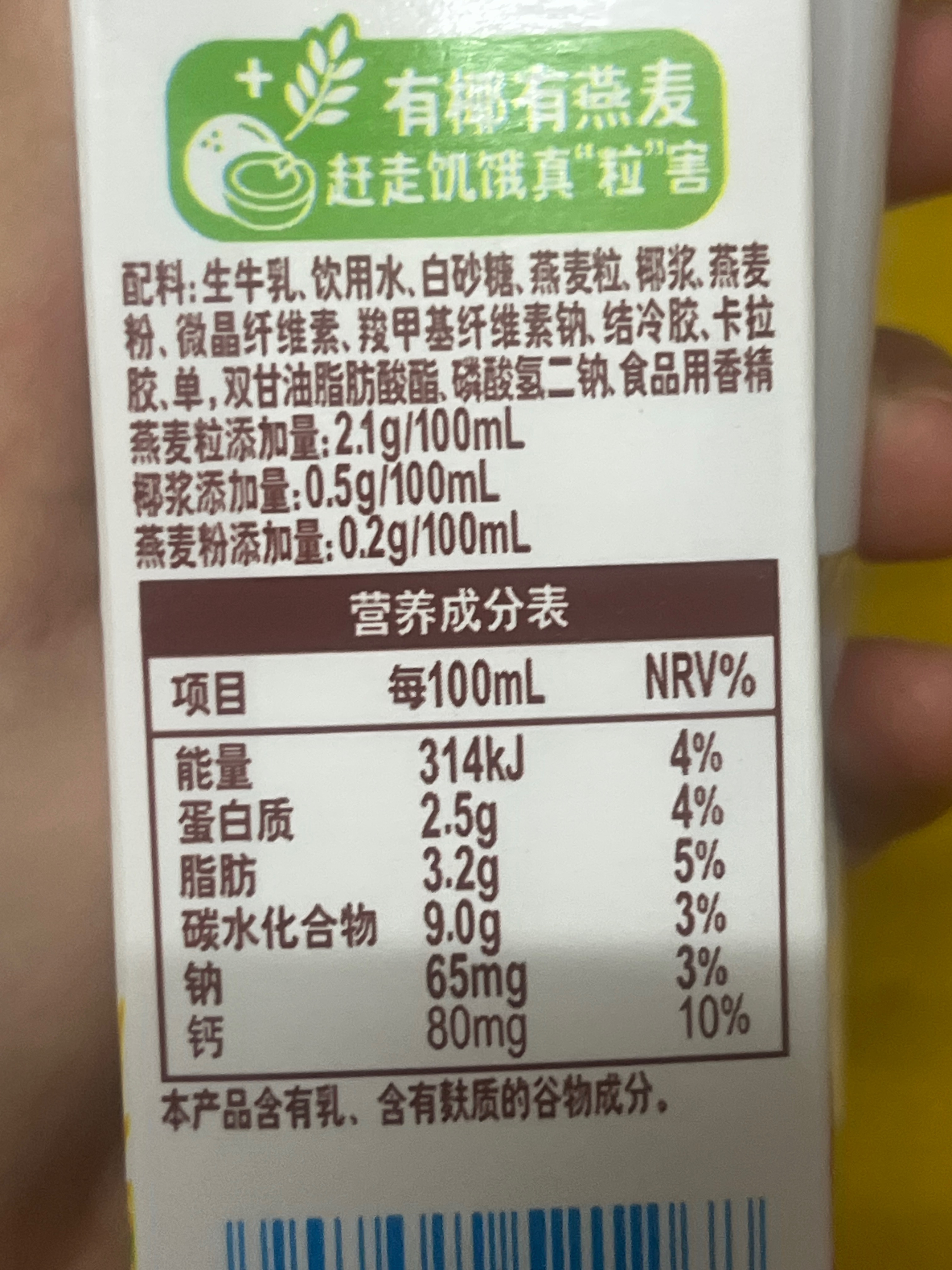 谷粒多生椰燕麦牛奶
