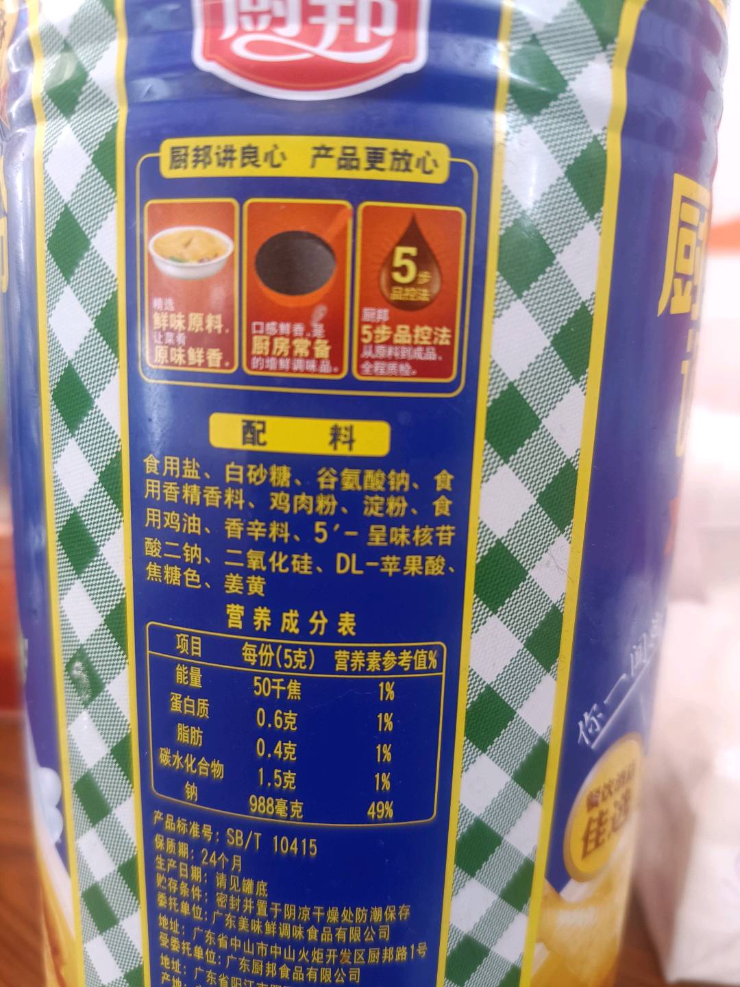 厨邦鸡粉