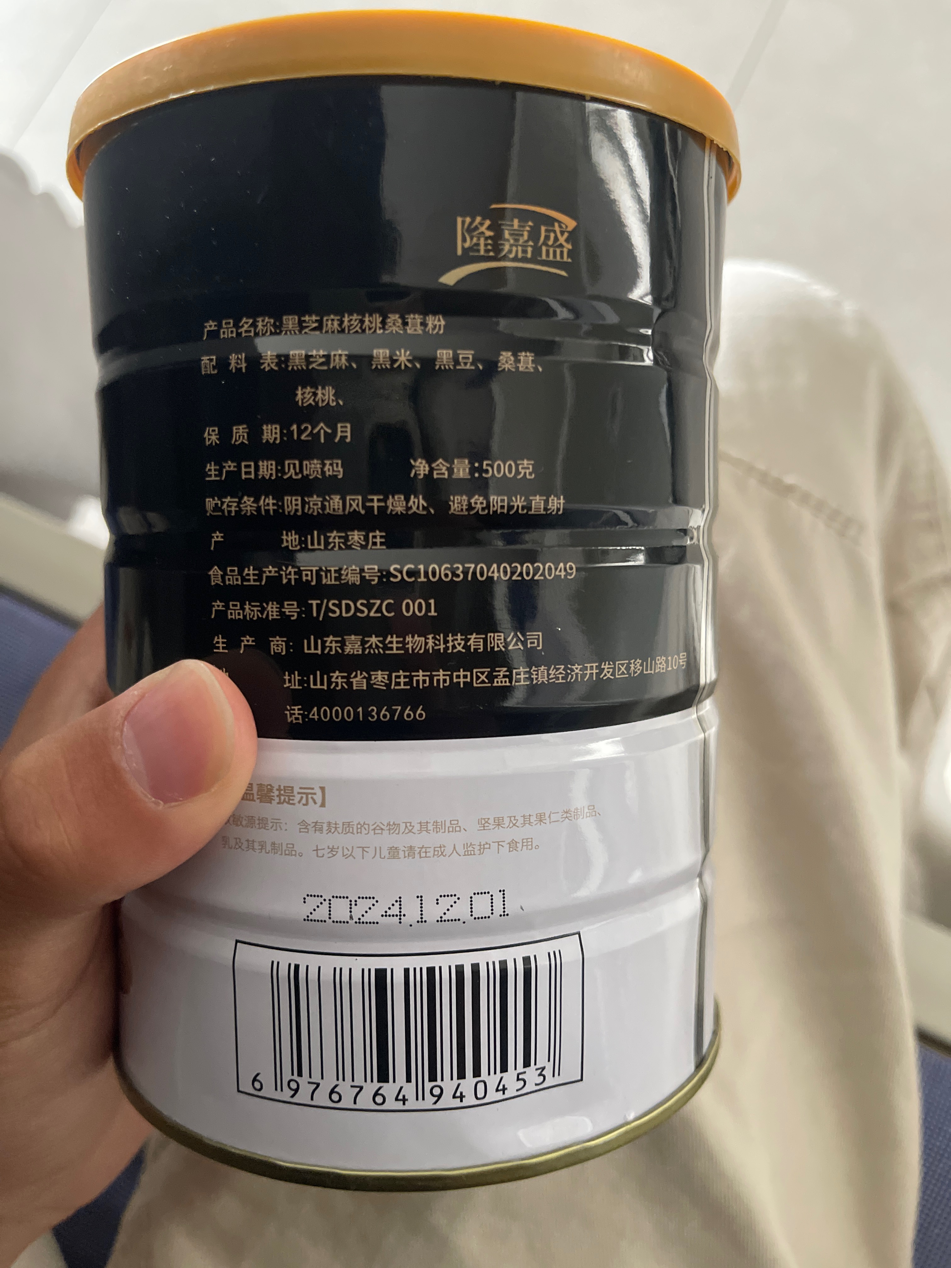 隆嘉盛黑芝麻核桃桑葚粉500克
