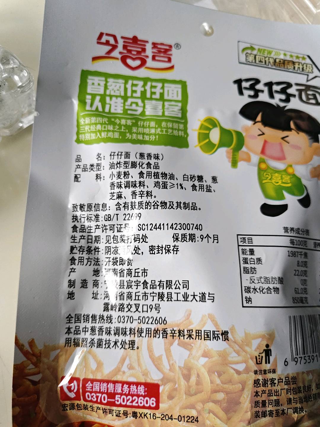 仔仔面葱香味