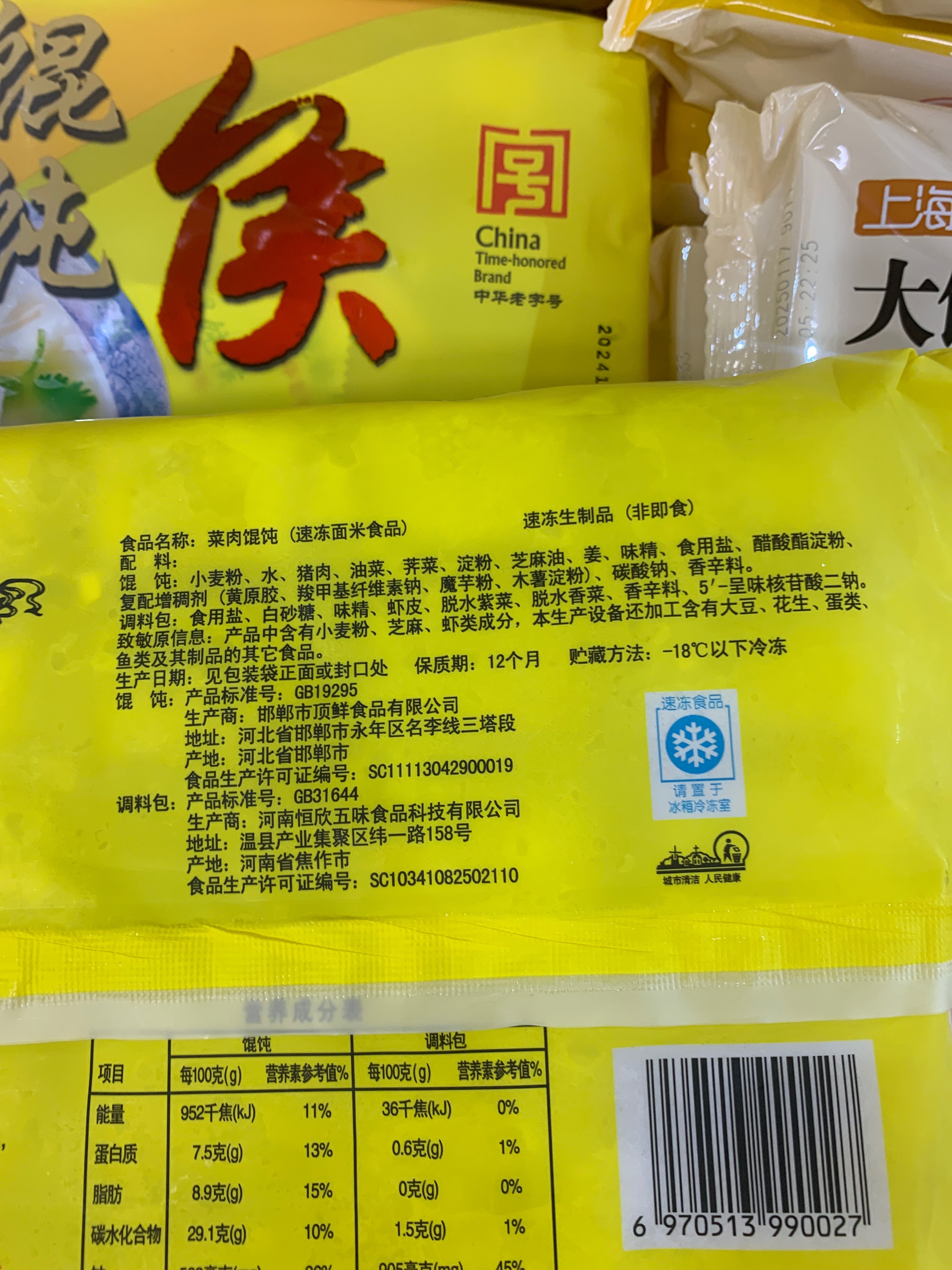 菜肉馄饨