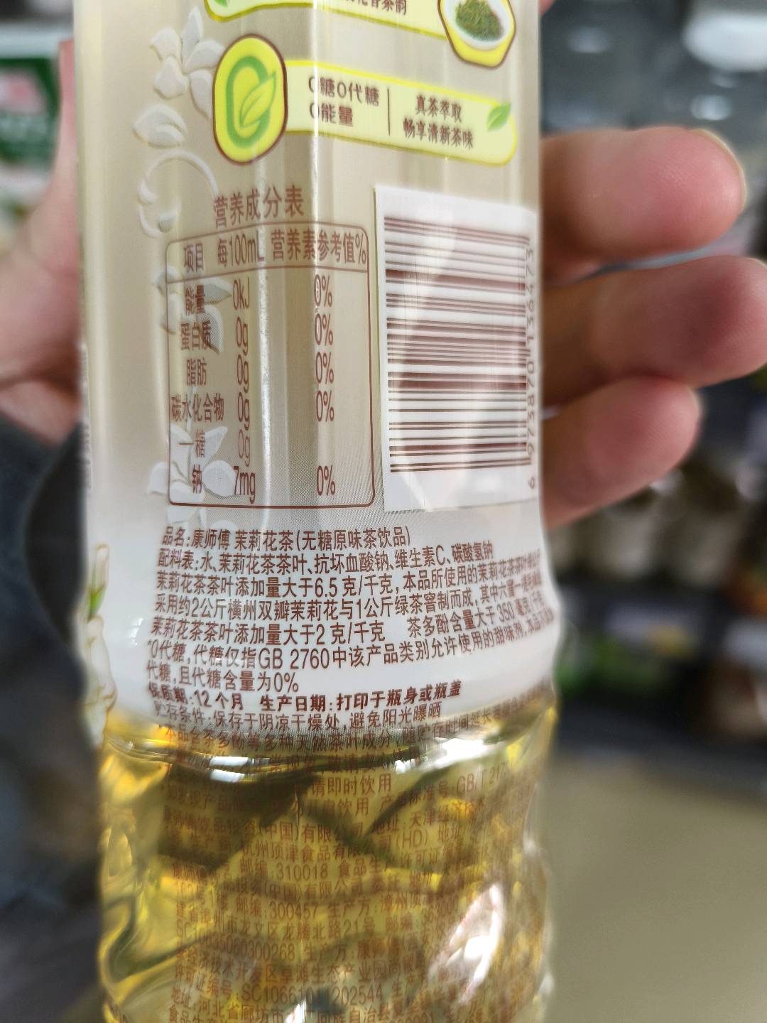 茉莉花茶（无糖）