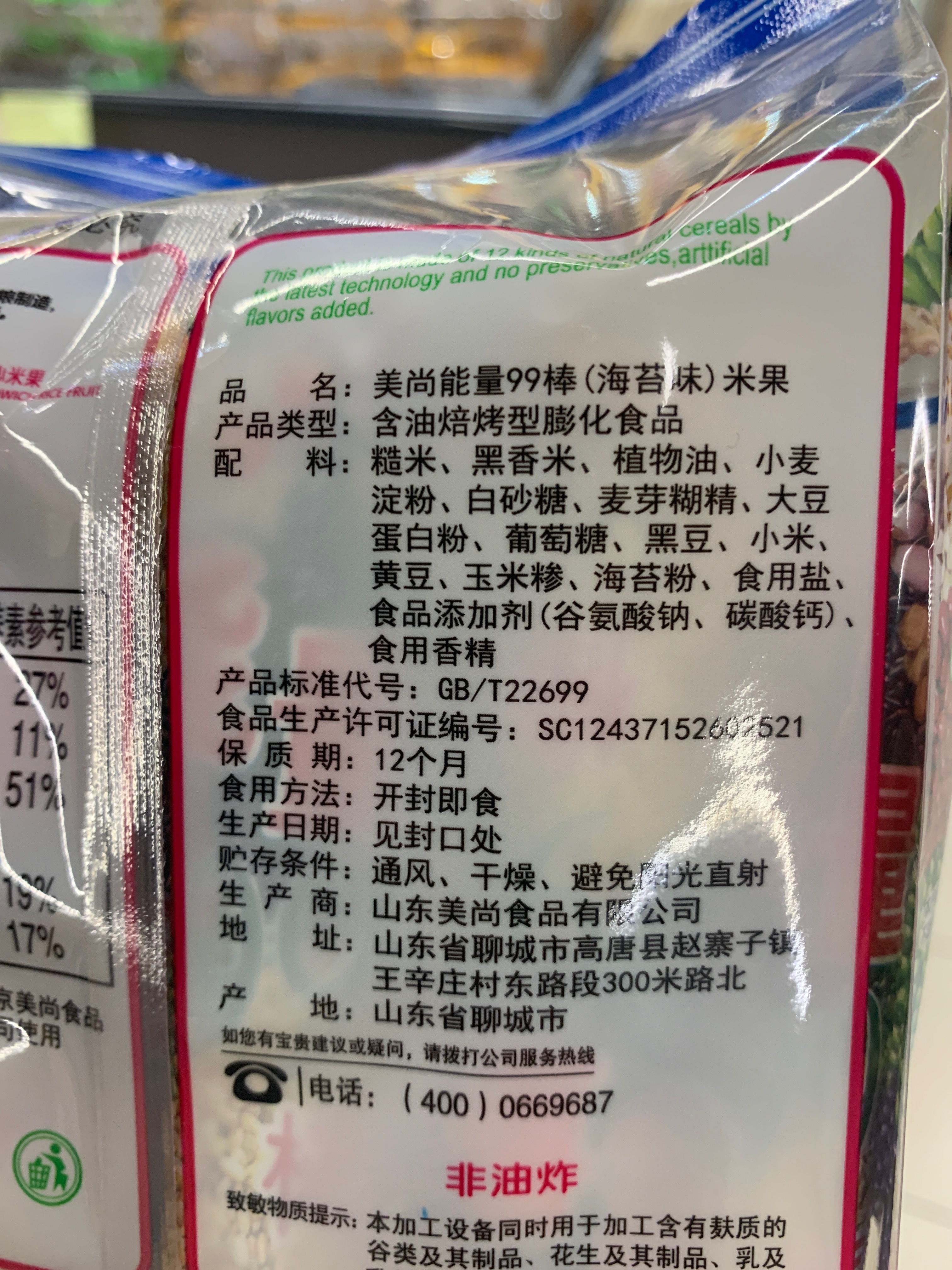 美尚180g能量99棒