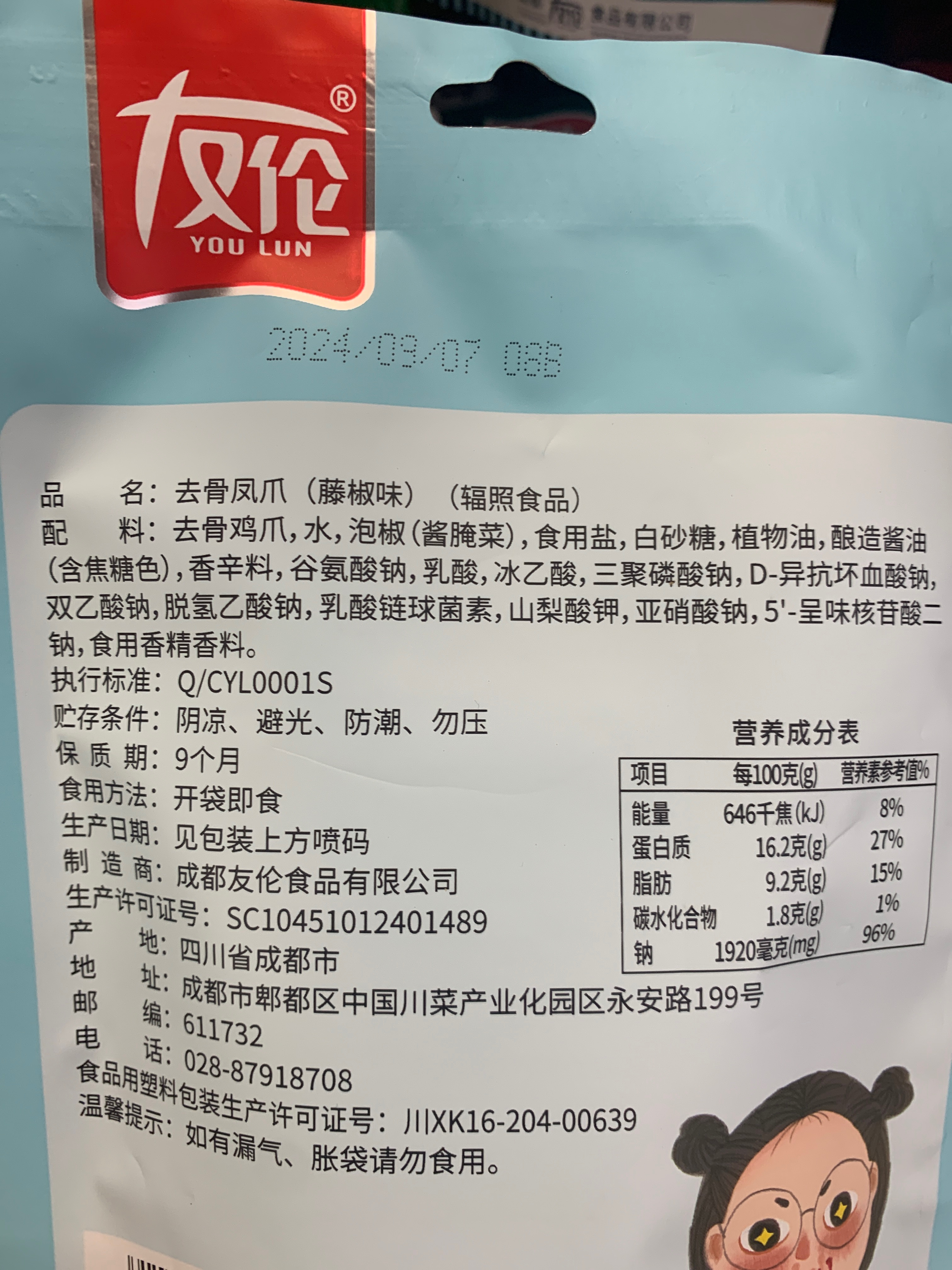 友伦去骨凤爪（藤椒味）120g