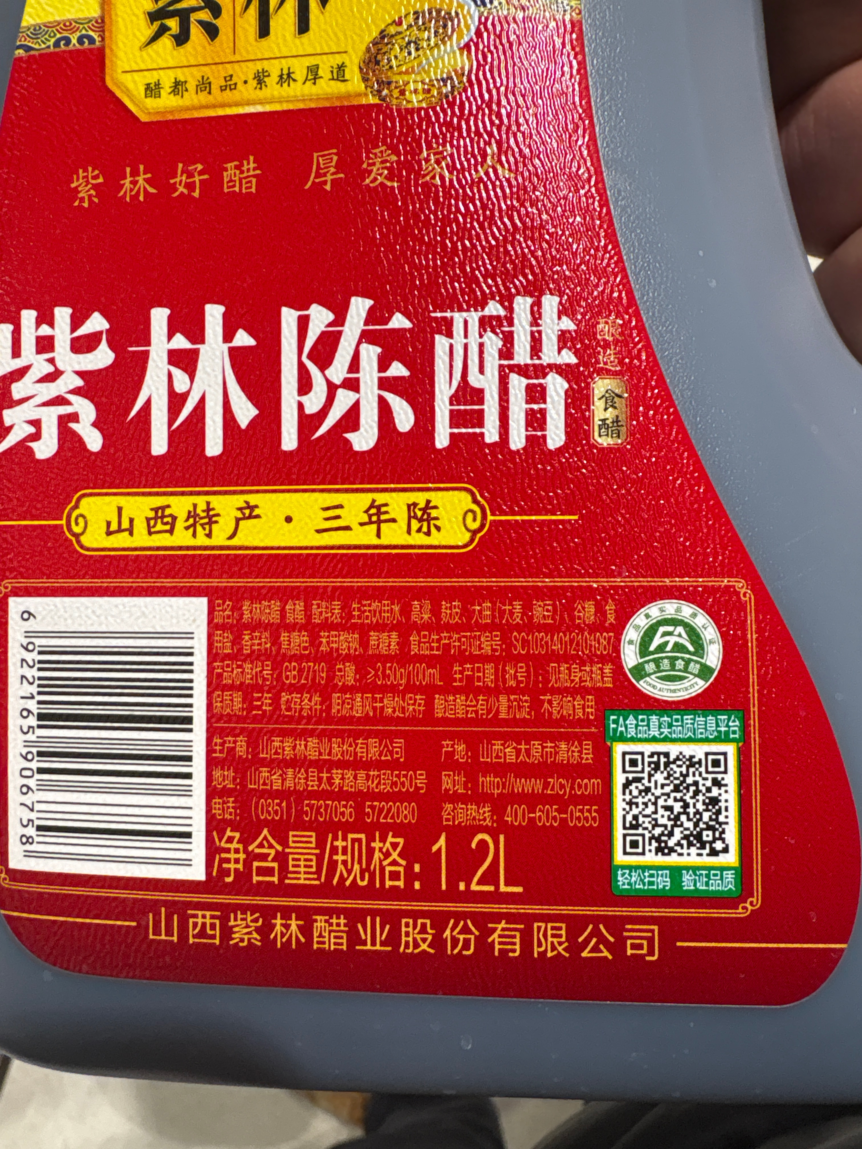 1.2L紫林陈醋