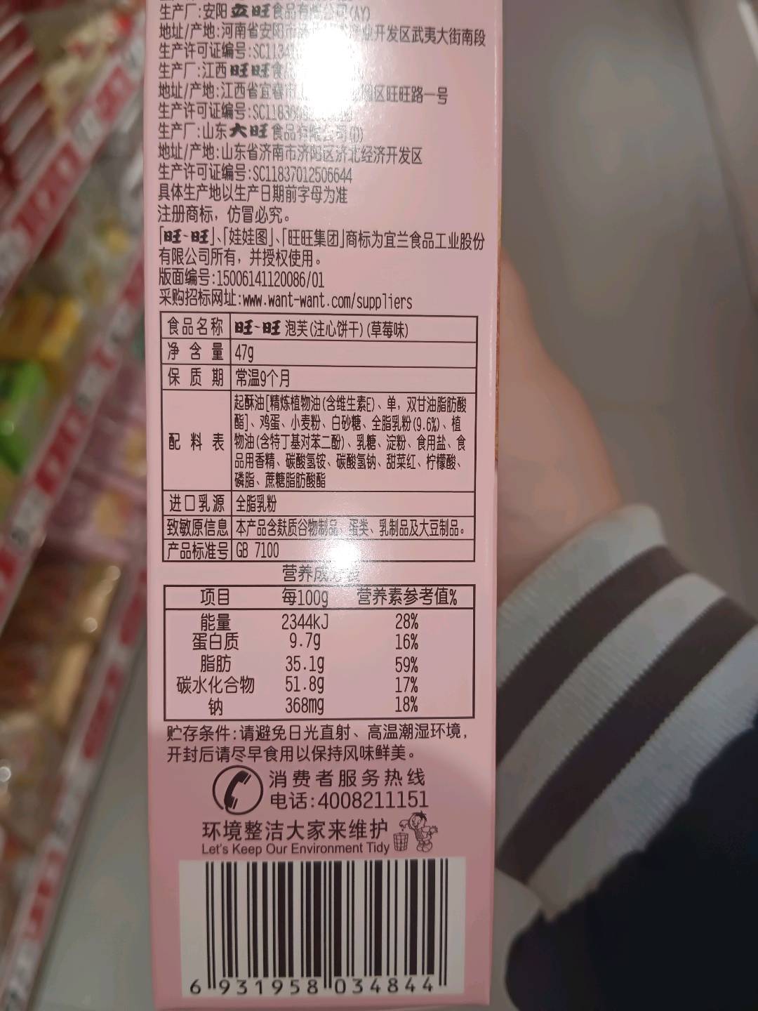旺旺泡芙_草莓味
