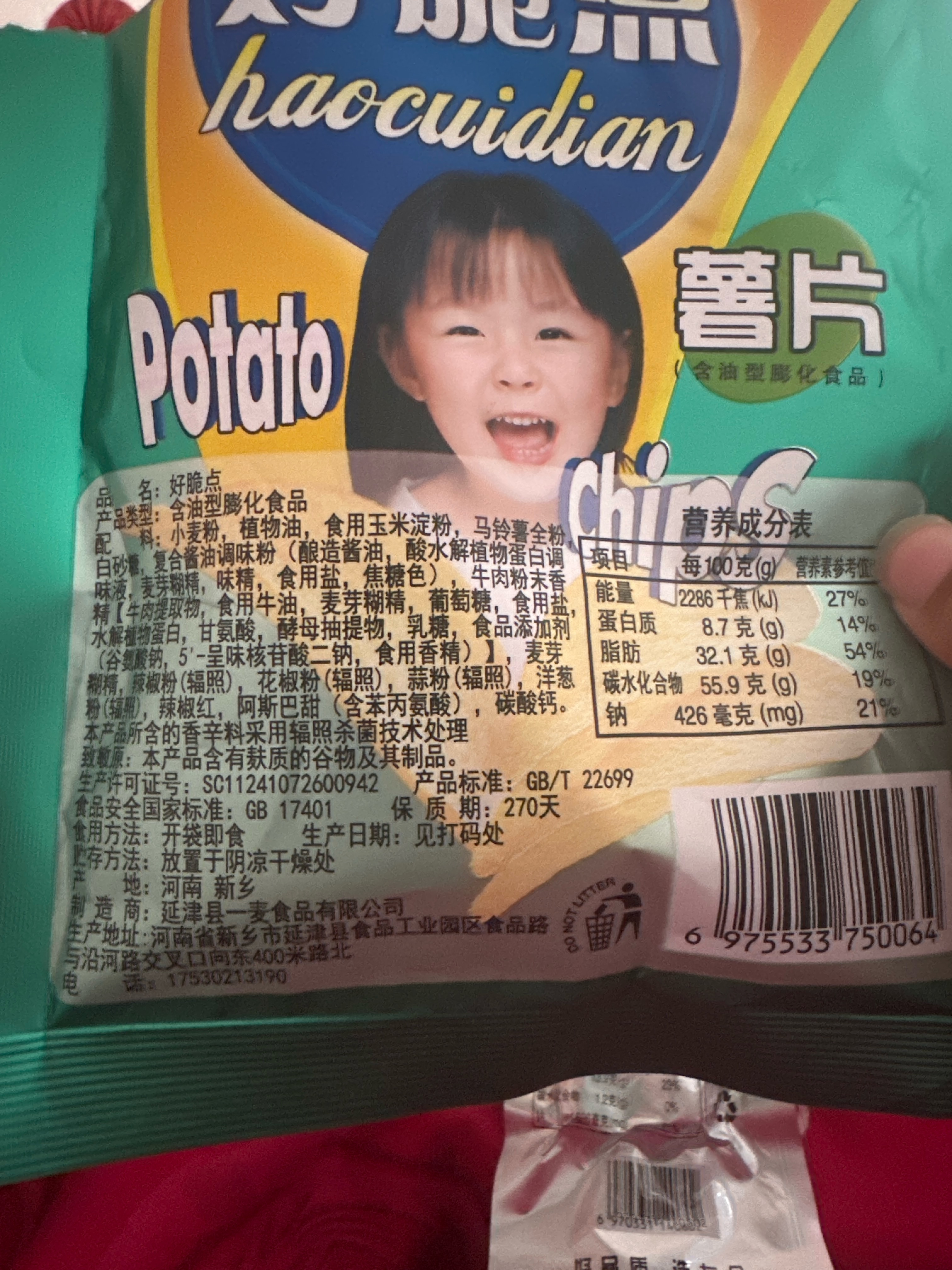 好脆点