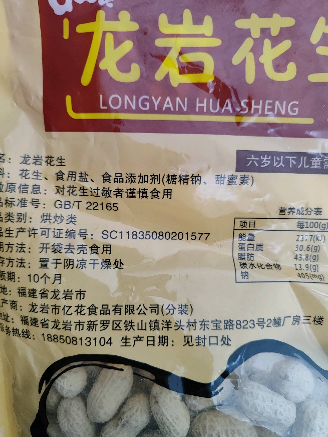 闽大郎水煮花生500g