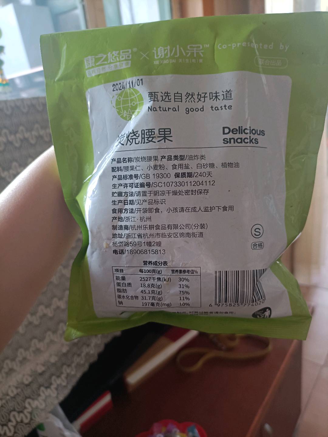 椰蓉味夏威夷果仁