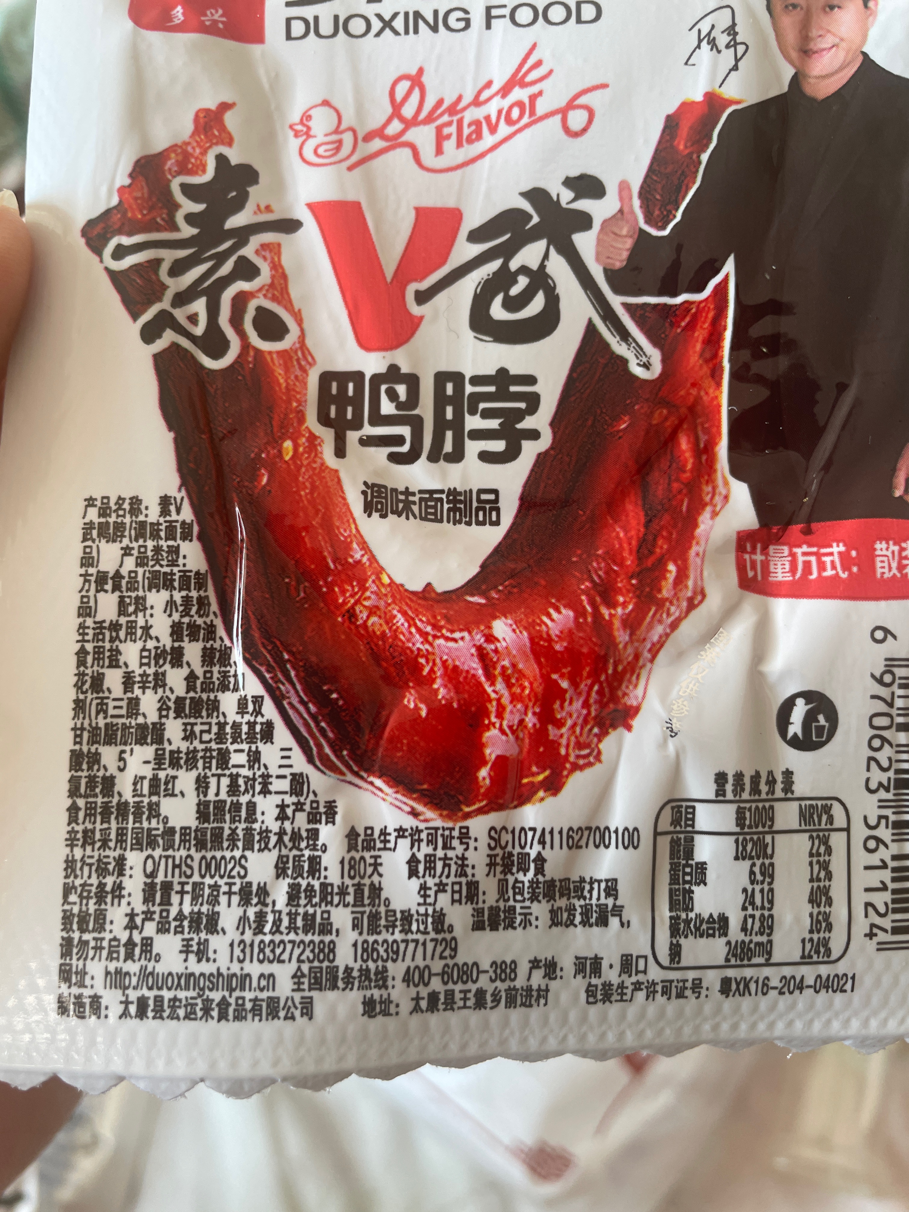 素V武鸭脖（调味面制品）